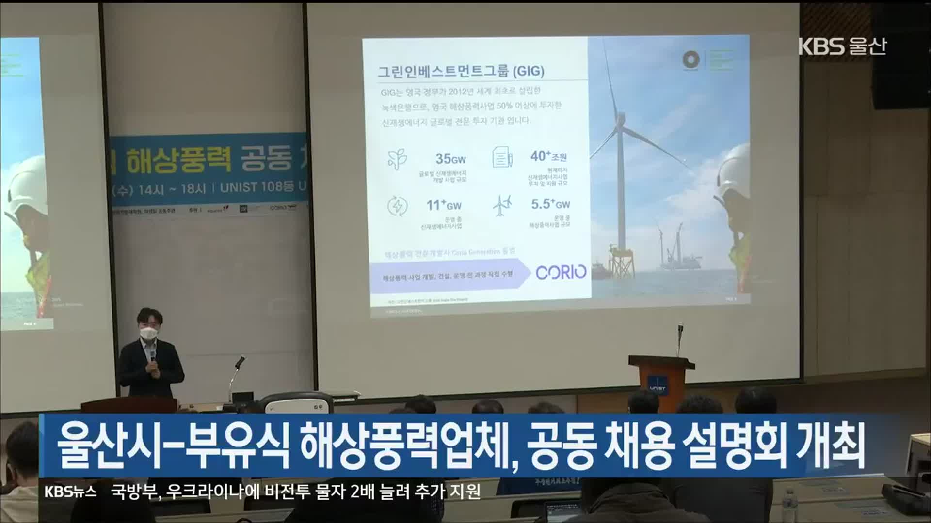 울산시-부유식 해상풍력업체, 공동 채용 설명회 개최