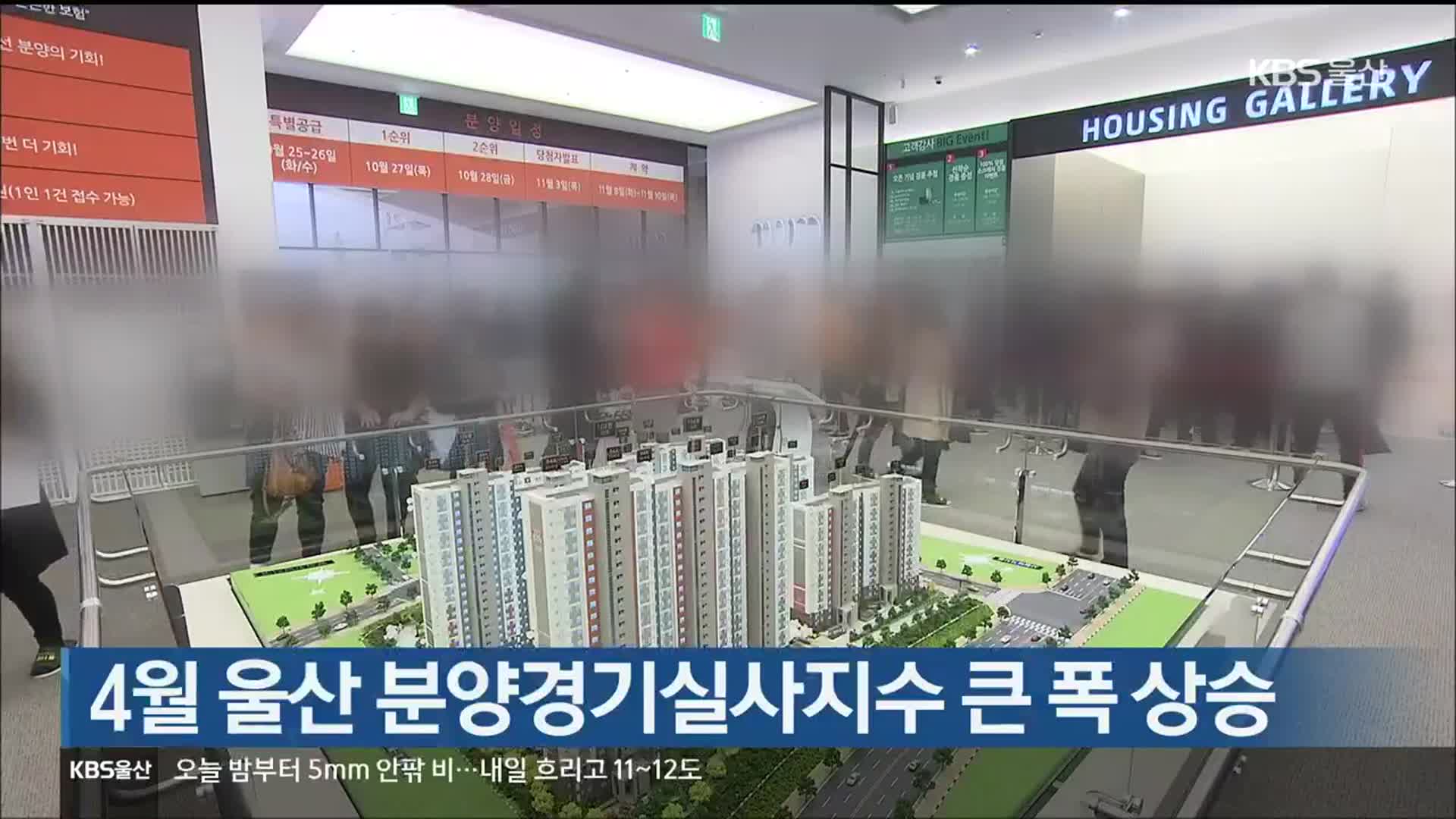 4월 울산 분양경기실사지수 큰 폭 상승