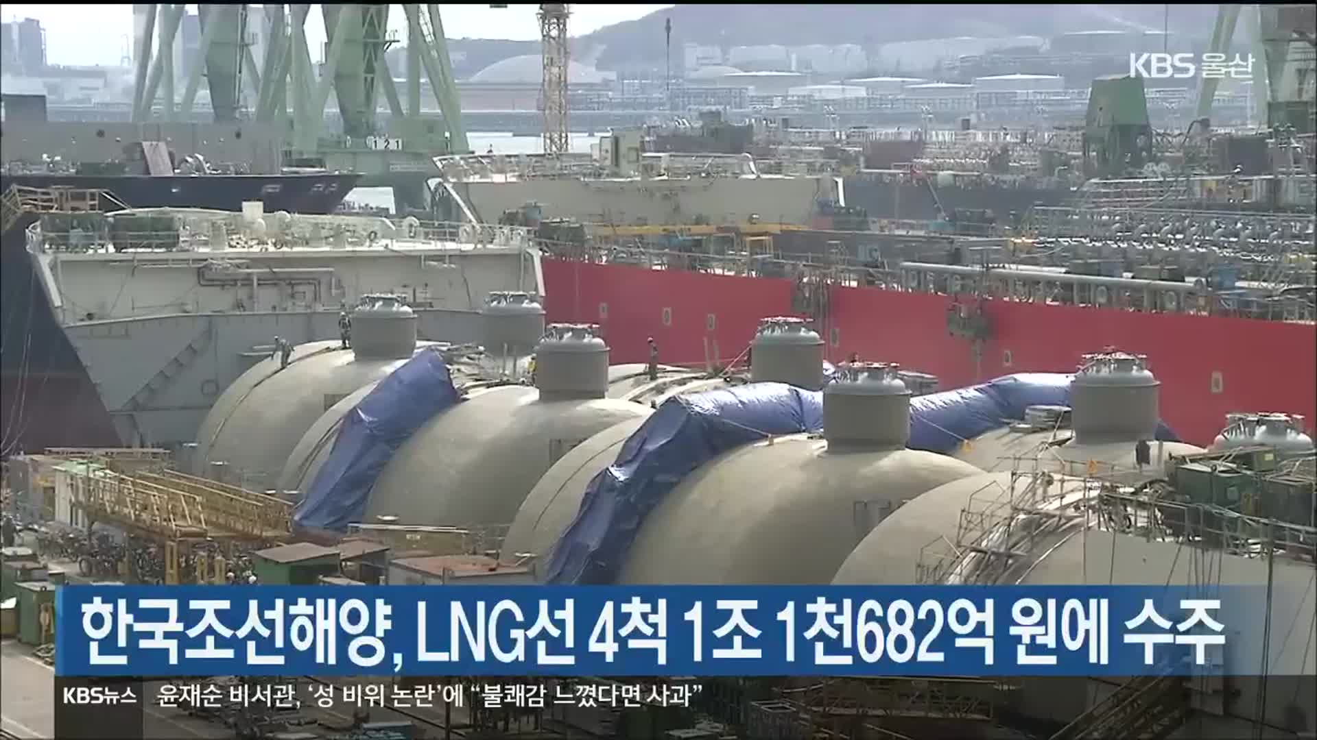 한국조선해양, LNG선 4척 1조 1천682억 원에 수주