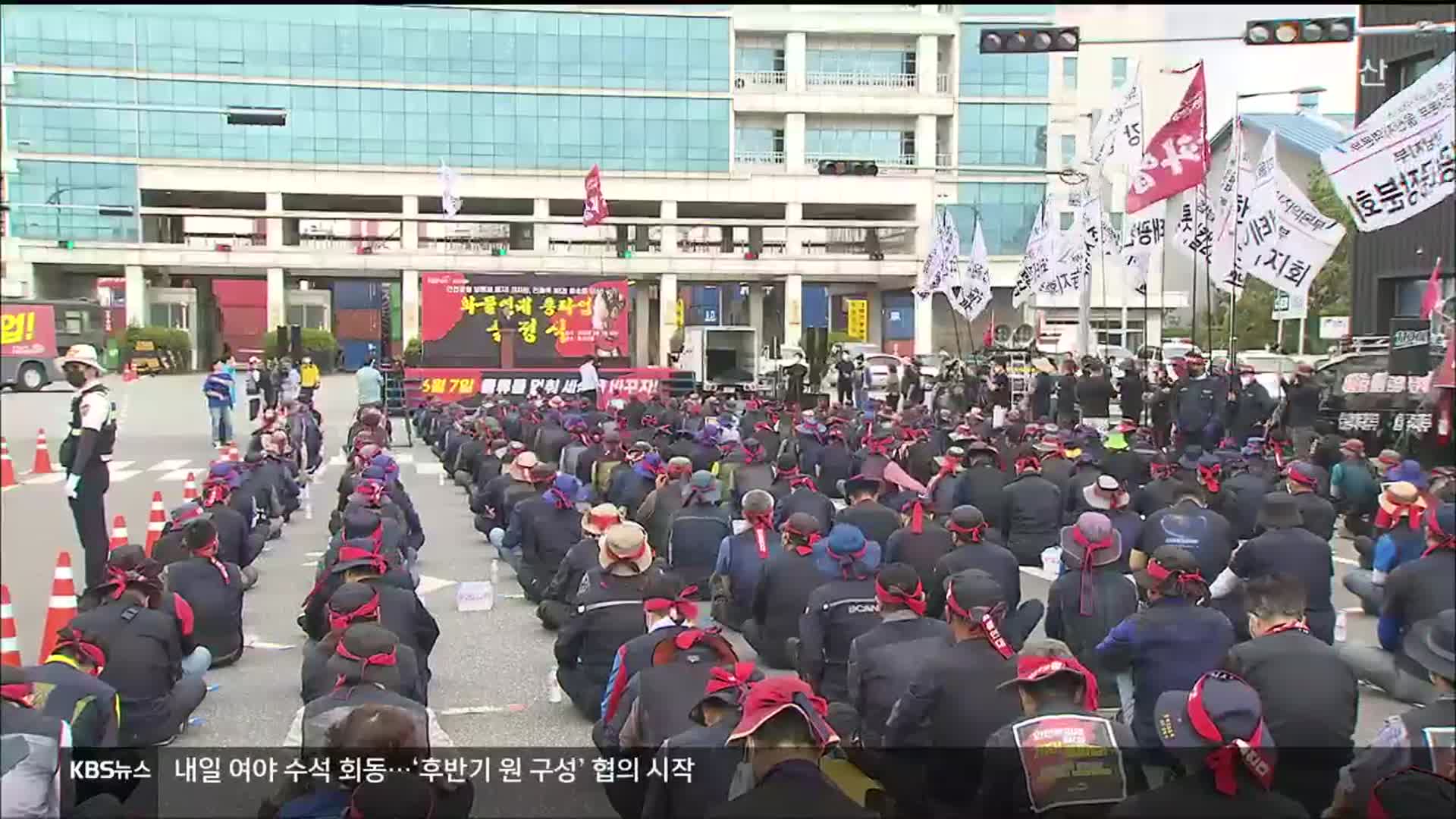 울산서도 화물연대 총파업…조합원-경찰 마찰