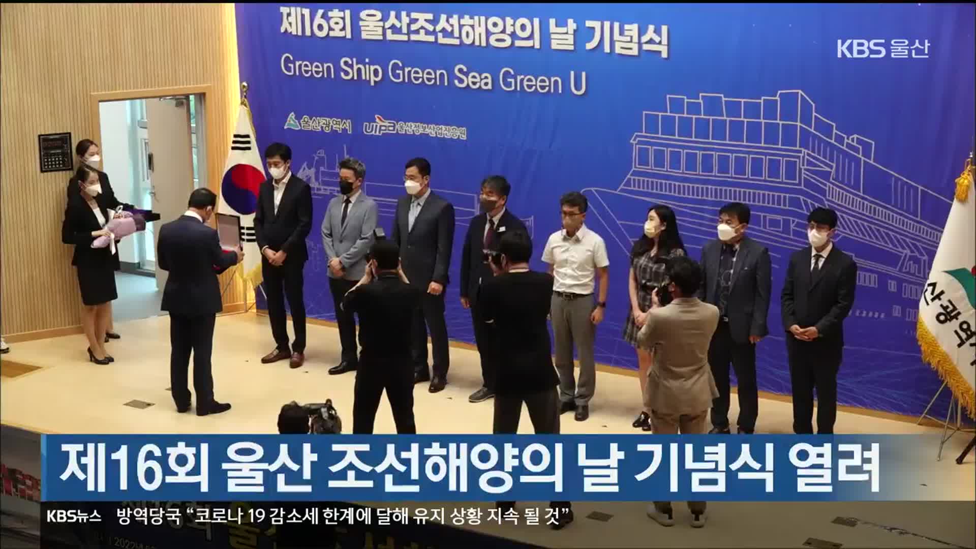 제16회 울산 조선해양의 날 기념식 열려