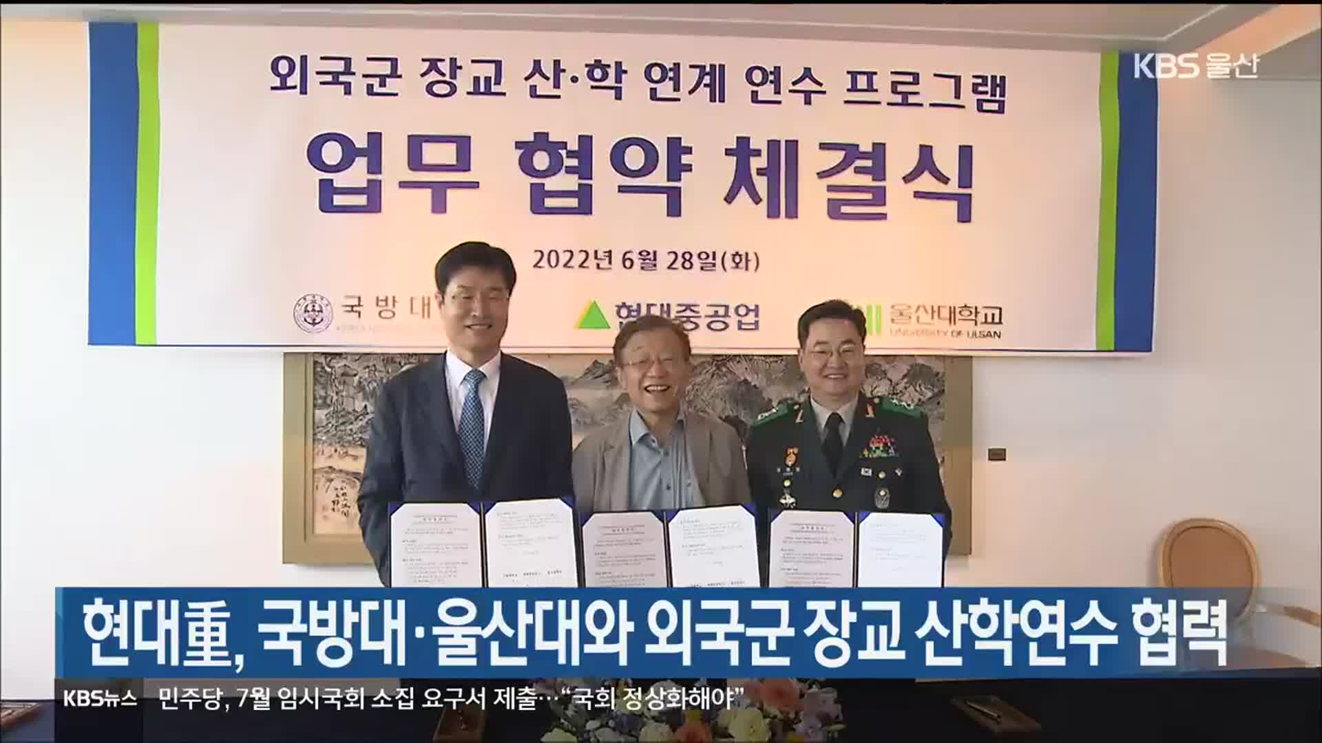현대重, 국방대·울산대와 외국군 장교 산학연수 협력