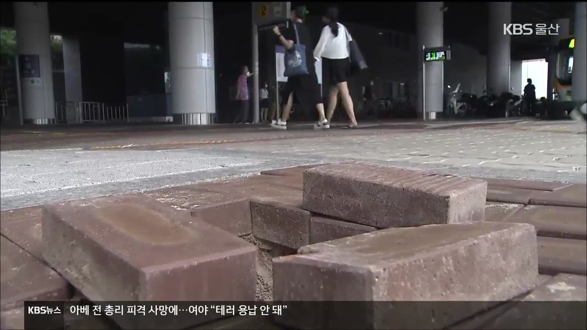 “깨지고, 꺼지고”…태화강역 이용객 안전 위협