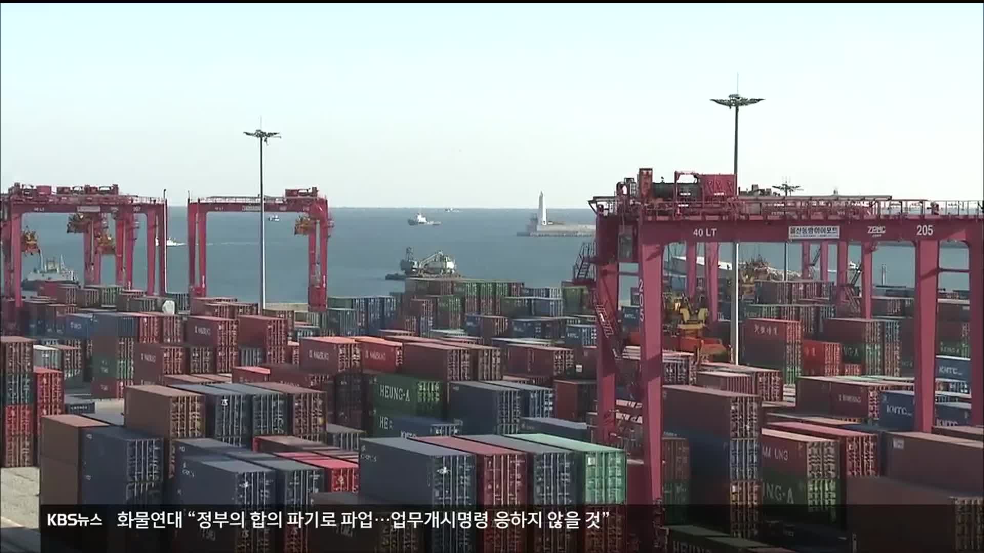 화물연대 파업 닷새째…물류 차질 눈 앞으로