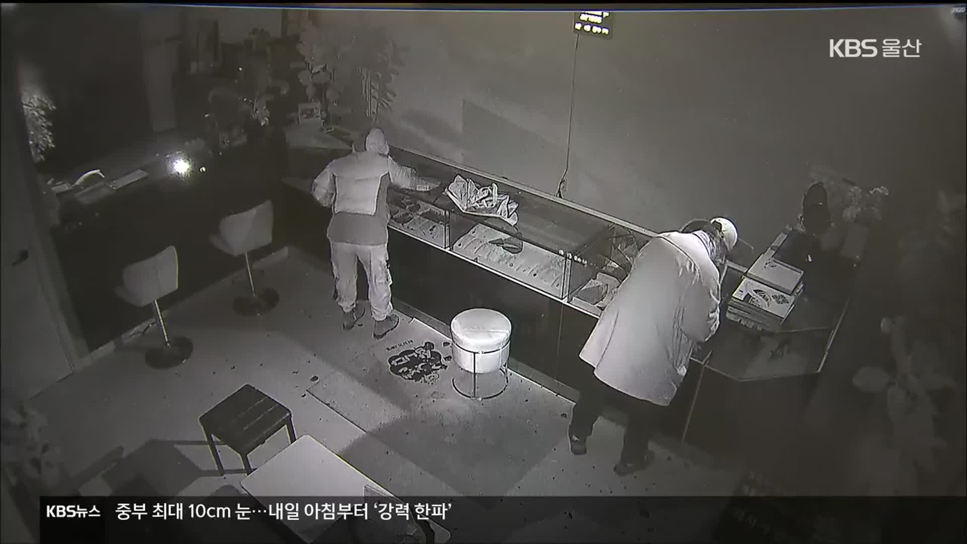 새벽 금은방 털이 9시간 만에 검거…1분도 안 걸려 싹쓸이