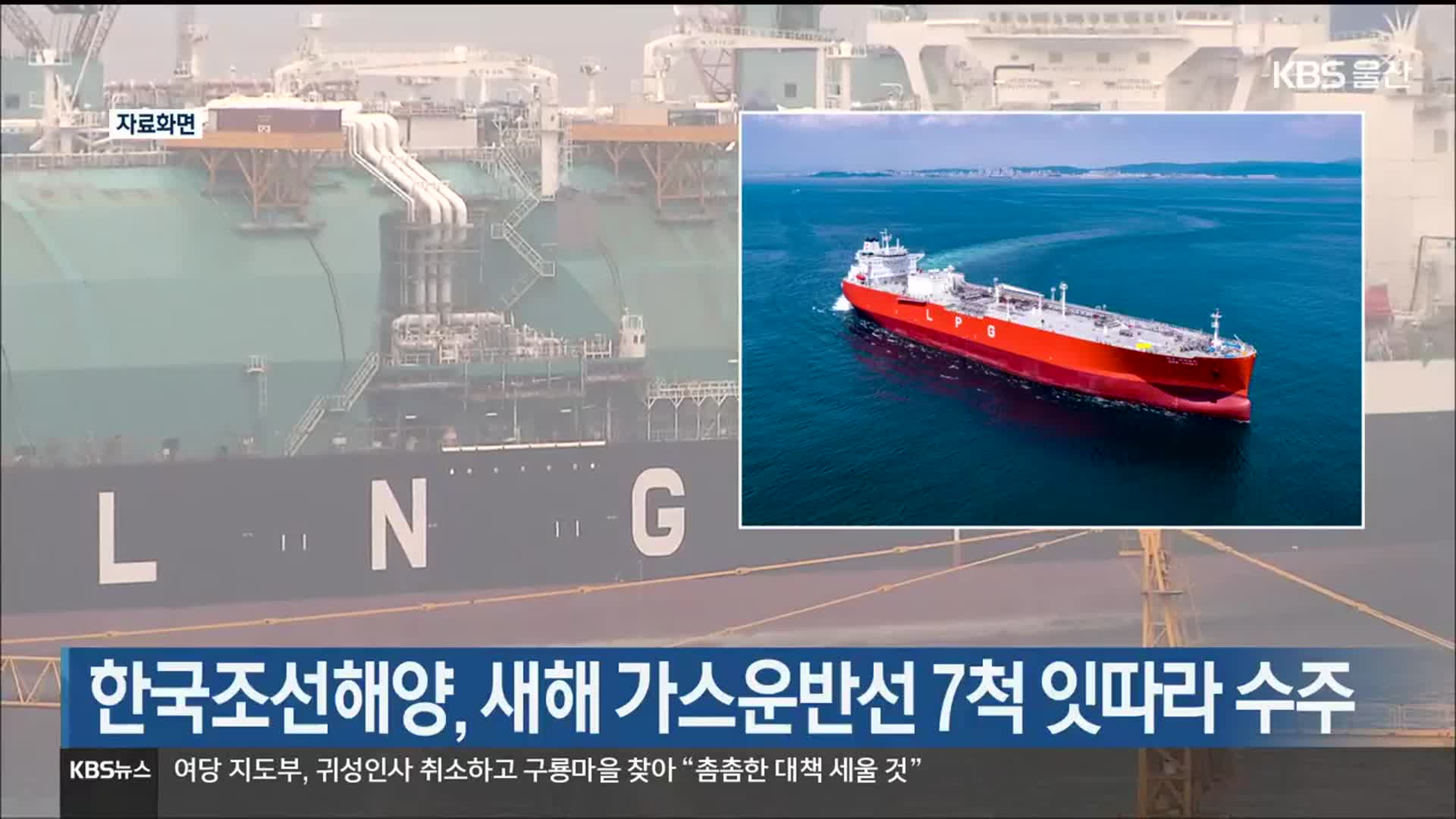 한국조선해양, 새해 가스운반선 7척 잇따라 수주