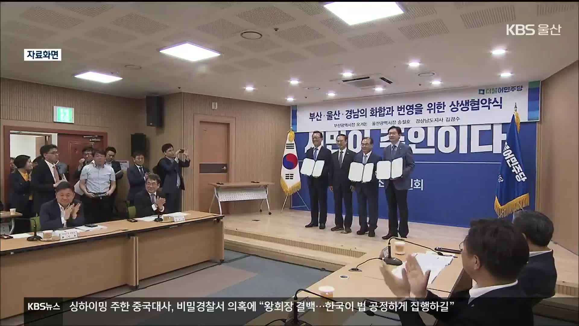 특별연합 결국 무산…경제동맹은 ‘하세월’
