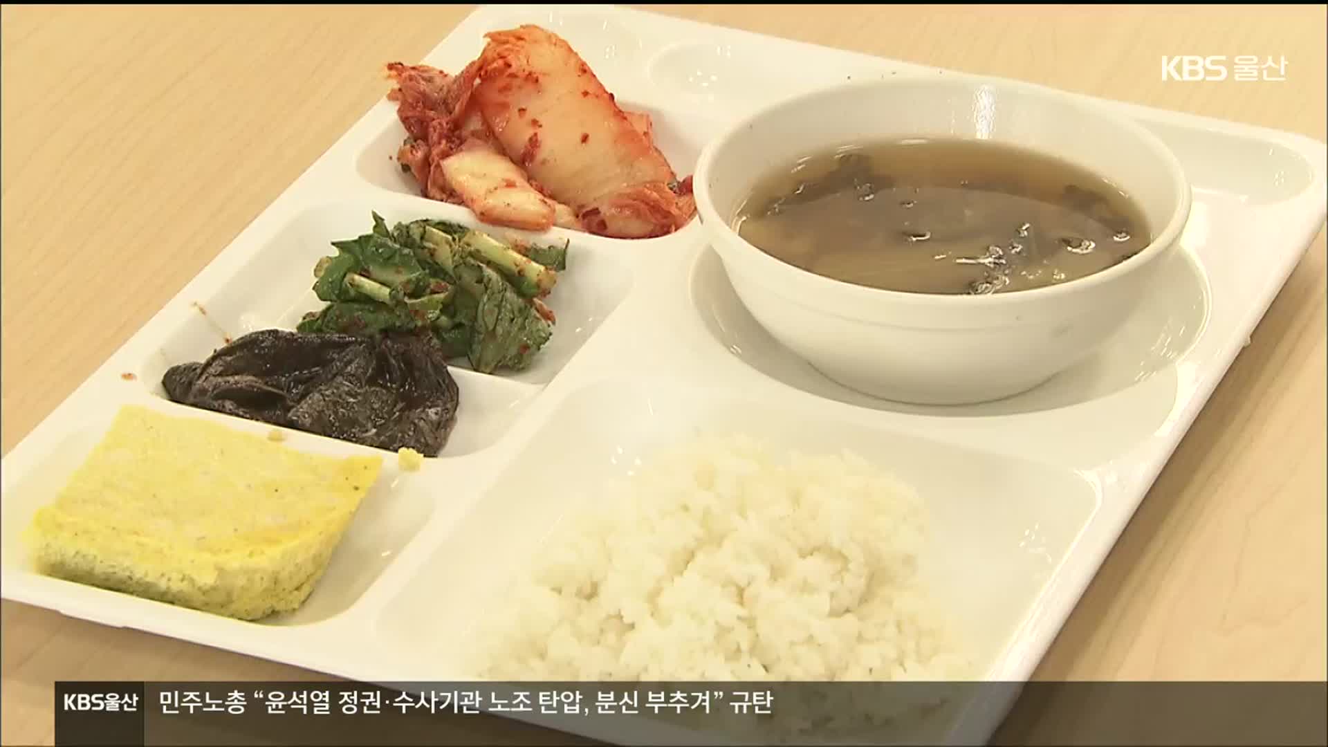 울산대 ‘천 원의 아침밥’ 재개…“아침 굶지 마세요”