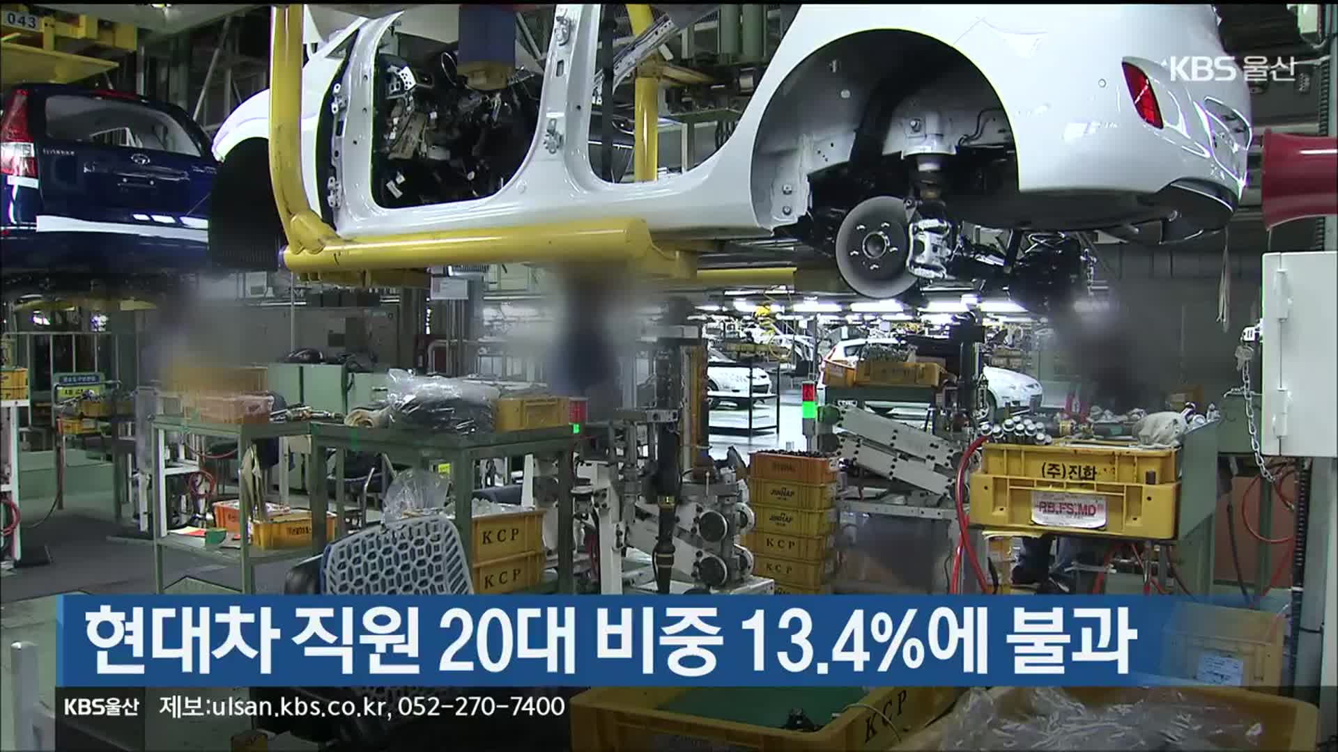 현대차 직원 20대 비중 13.4%에 불과