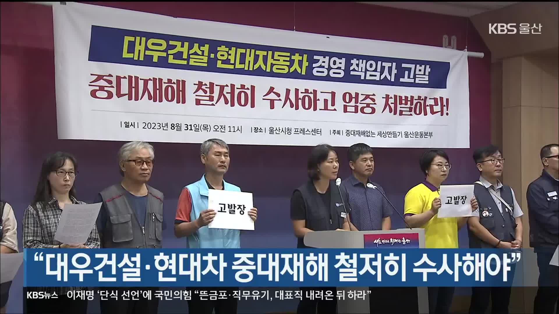 “대우건설·현대차 중대재해 철저히 수사해야”