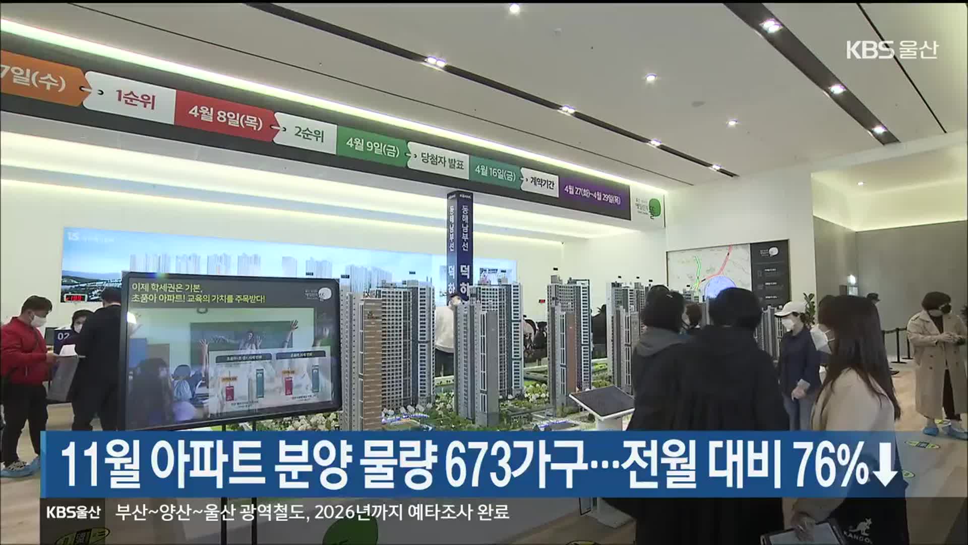 11월 울산 아파트 분양 물량 673가구…전월 대비 76%↓