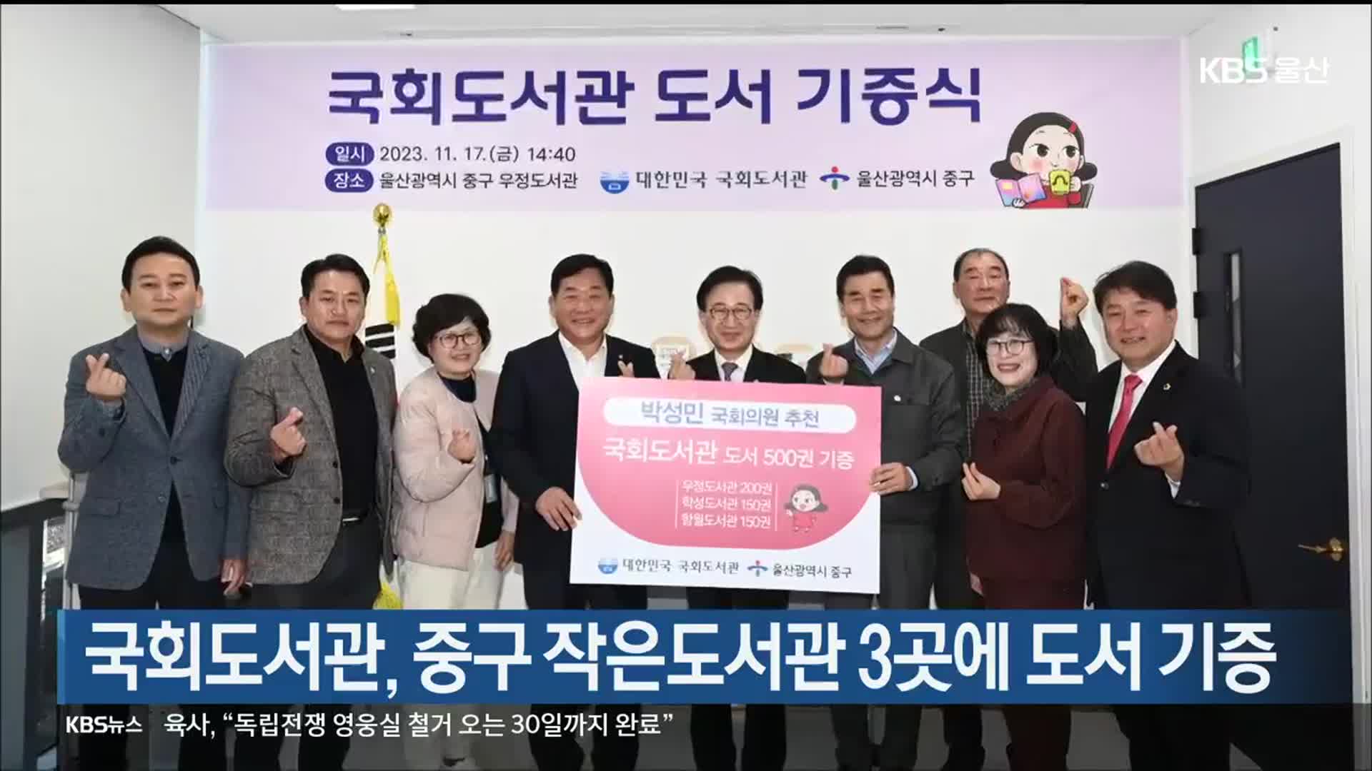 국회도서관, 중구 작은도서관 3곳에 도서 기증