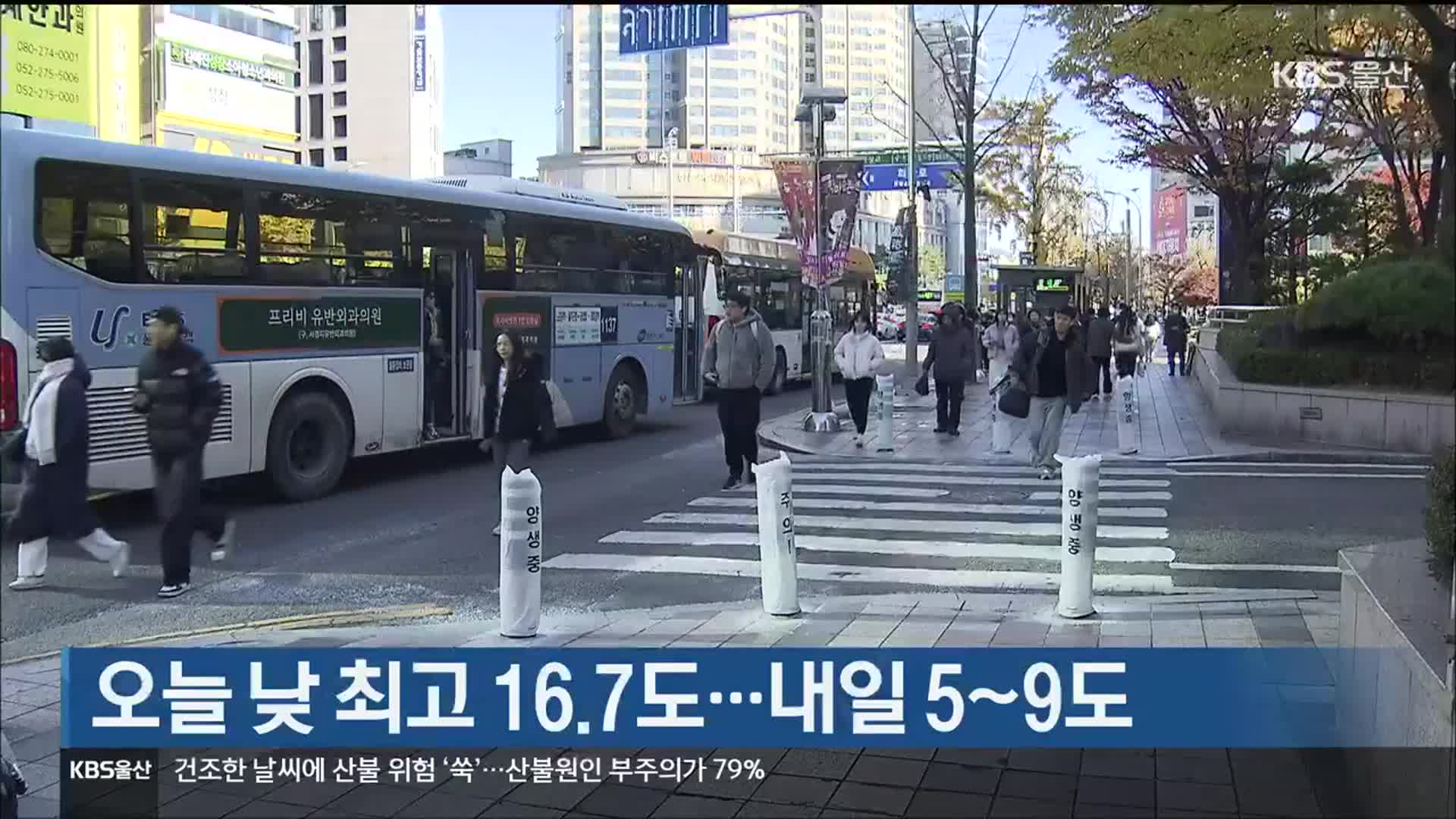 울산 오늘 낮 최고 16.7도…내일 5~9도