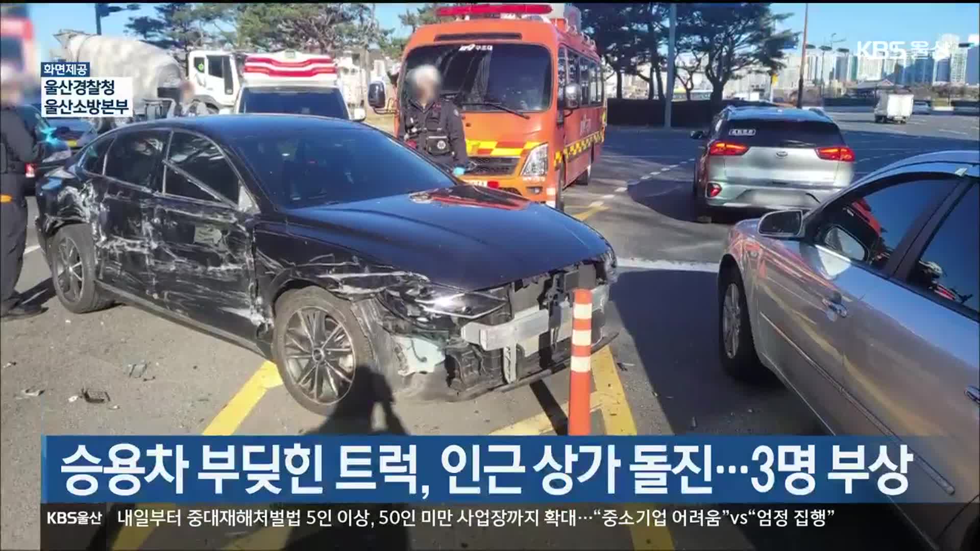 승용차 부딪힌 트럭, 인근 상가 돌진…3명 부상