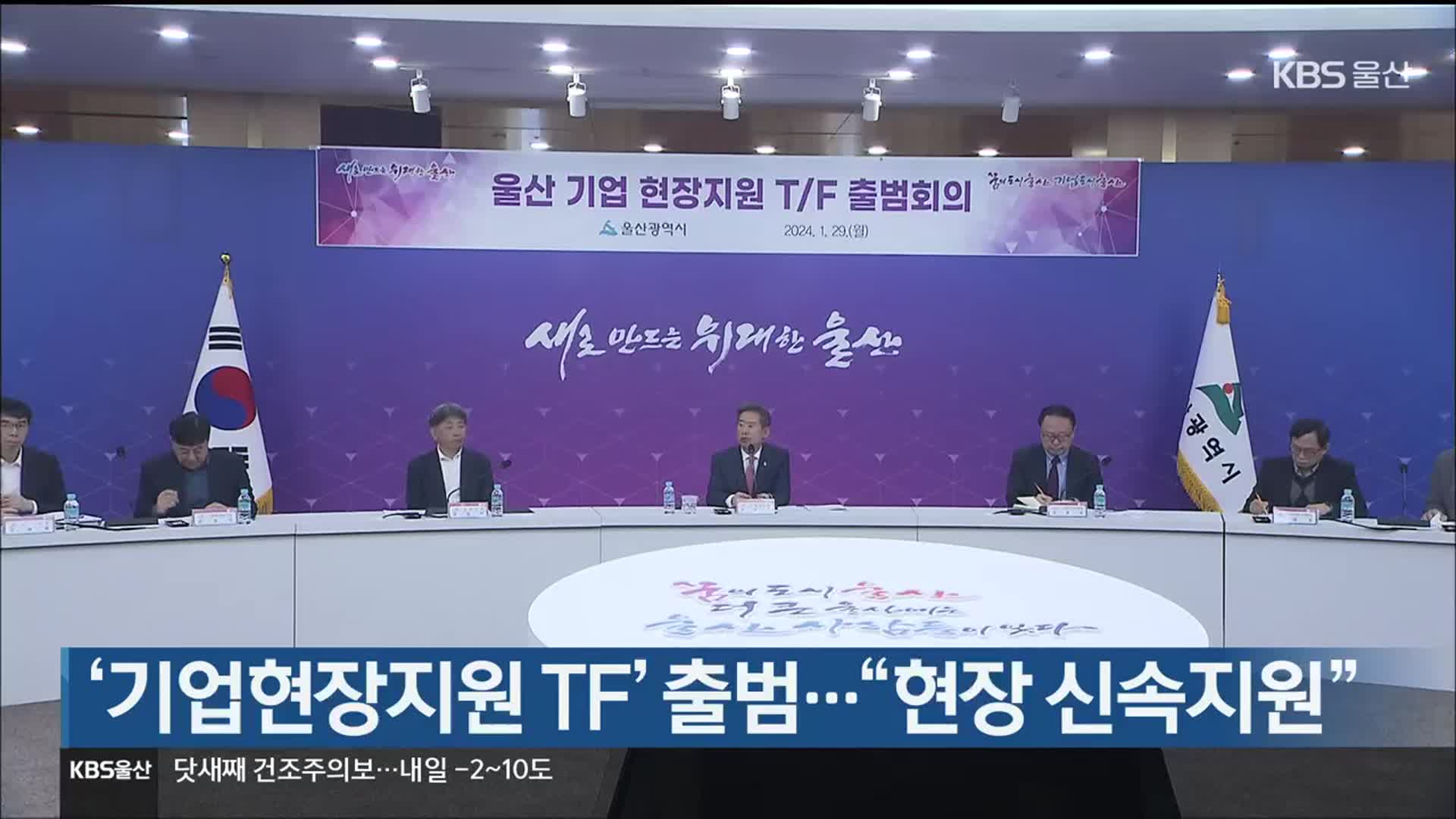 ‘기업현장지원 TF’ 출범…“현장 신속지원”