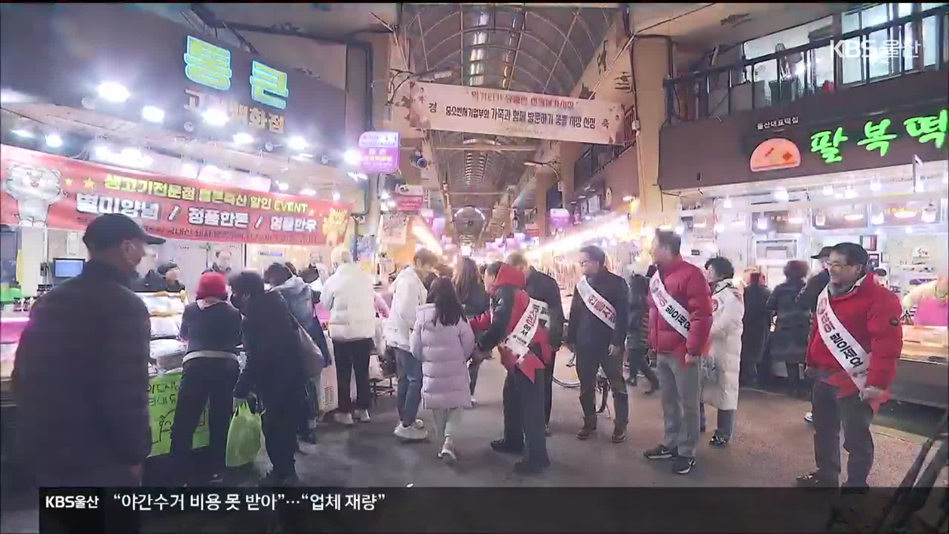 설 민심 잡기…여야 전통시장으로 총출동
