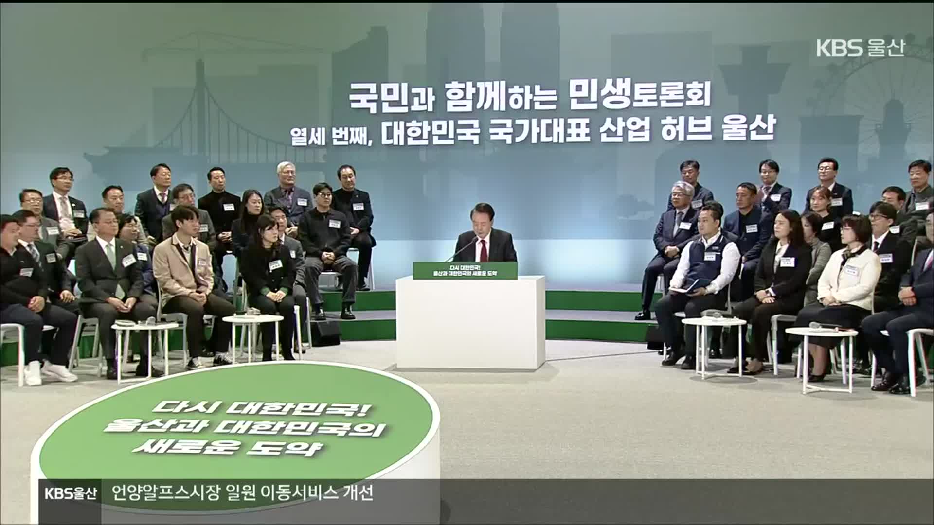 “그린벨트·농지 규제 대폭 개선”