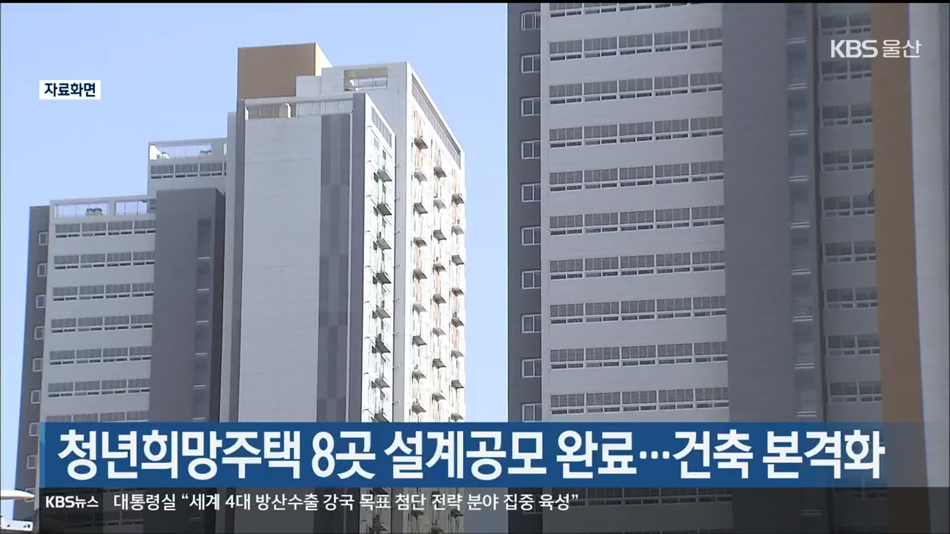 청년희망주택 8곳 설계공모 완료…건축 본격화