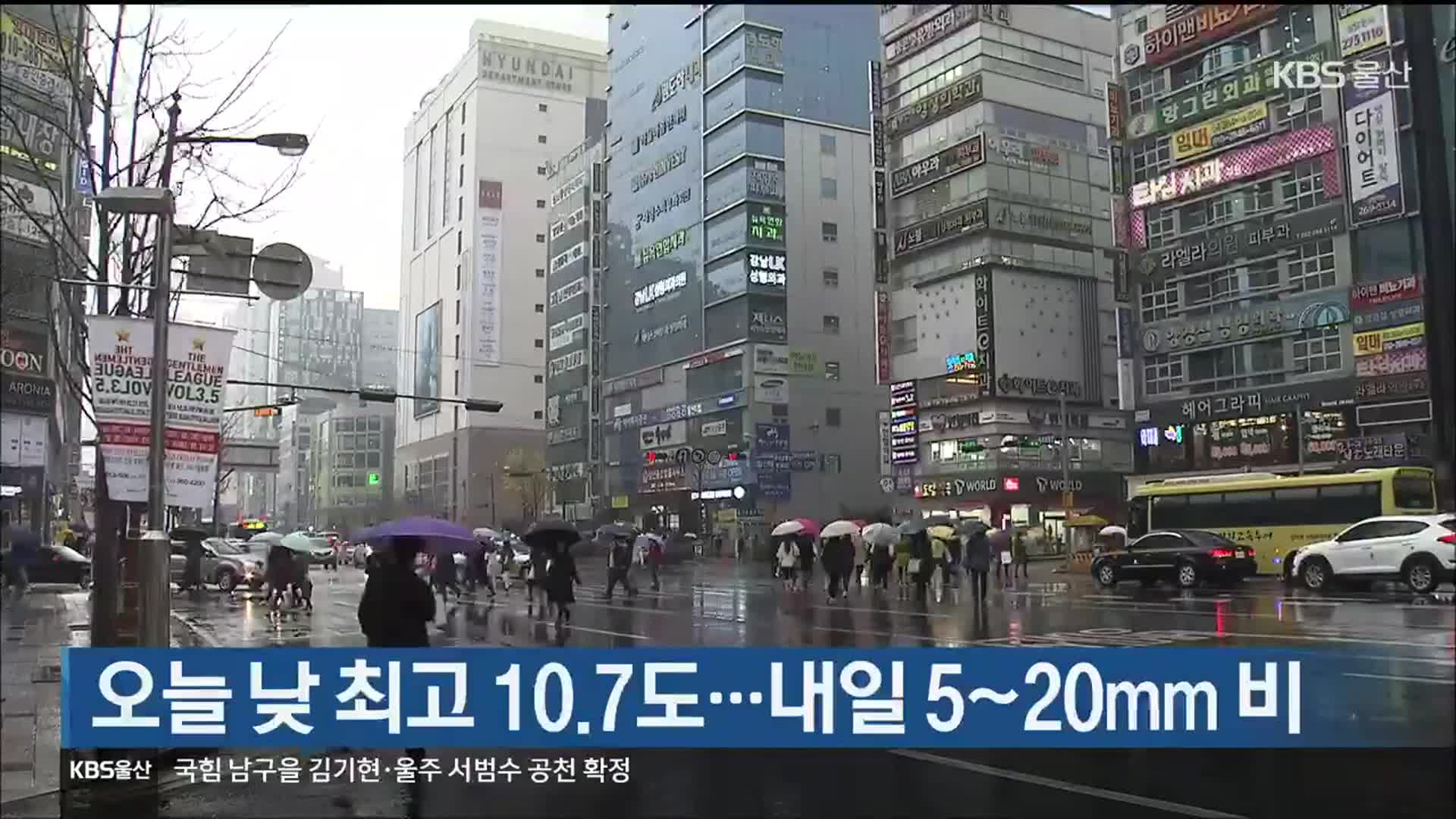 울산 오늘 낮 최고 10.7도…내일 5~20mm 비