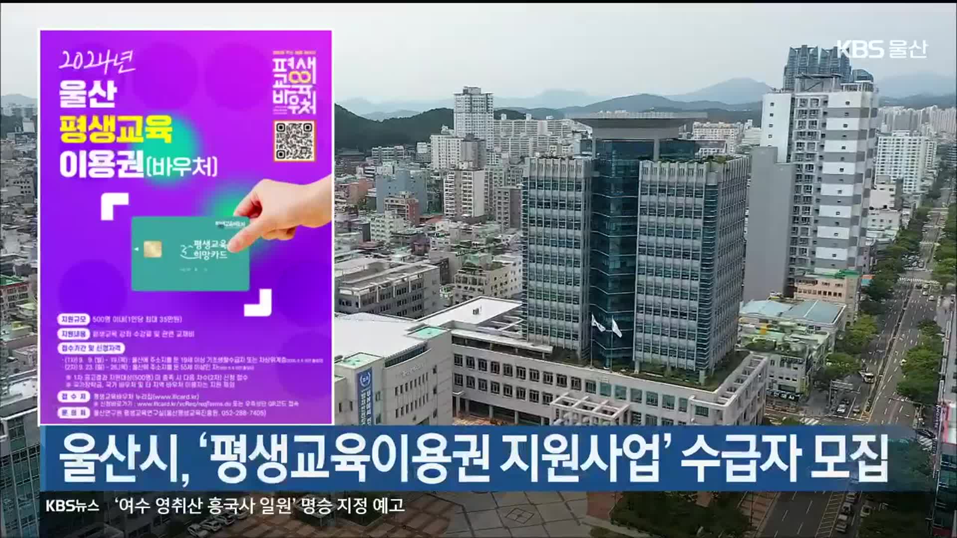 울산시, ‘평생교육이용권 지원사업’ 수급자 모집