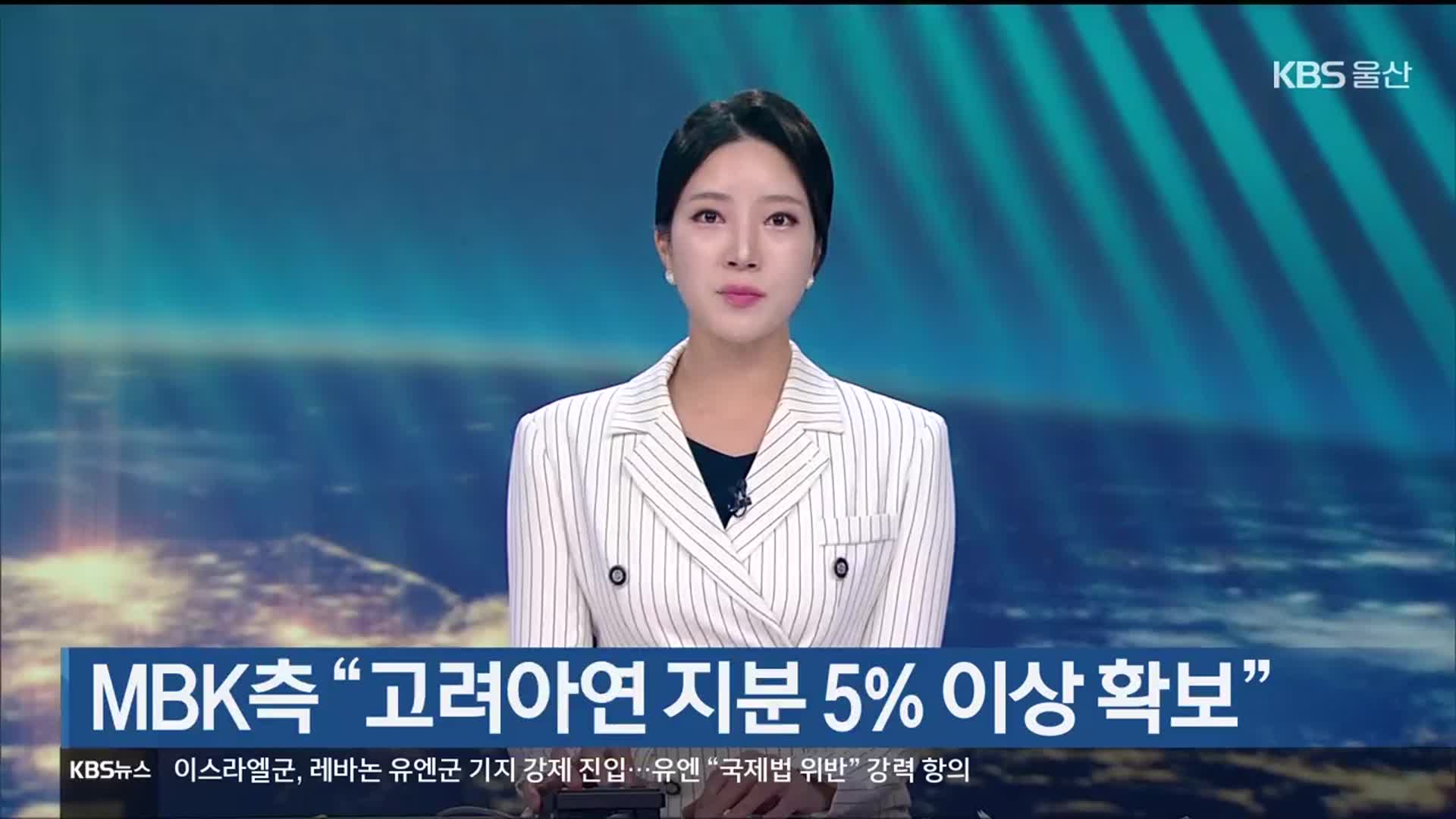 MBK측 “고려아연 지분 5% 이상 확보”