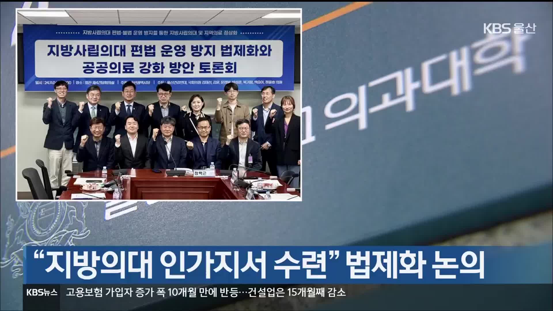 “지방의대 인가지서 수련” 법제화 논의