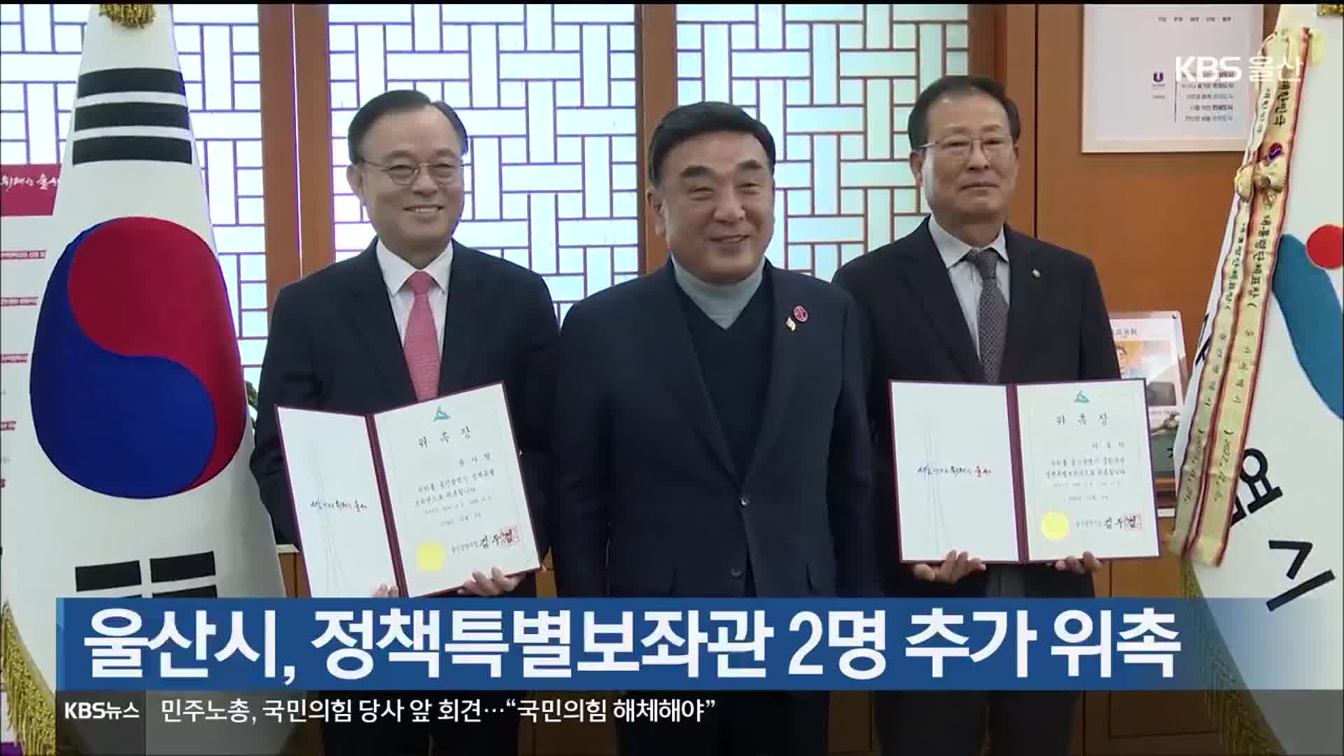 울산시, 정책특별보좌관 2명 추가 위촉