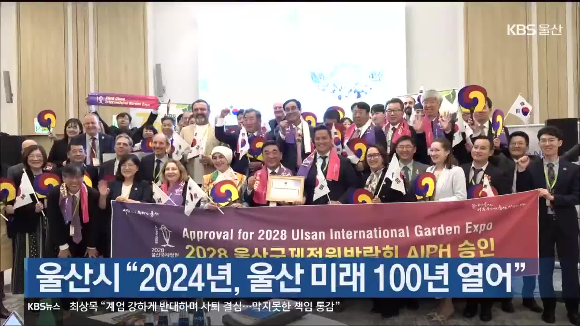 울산시 "2024년, 울산 미래 100년 열어"