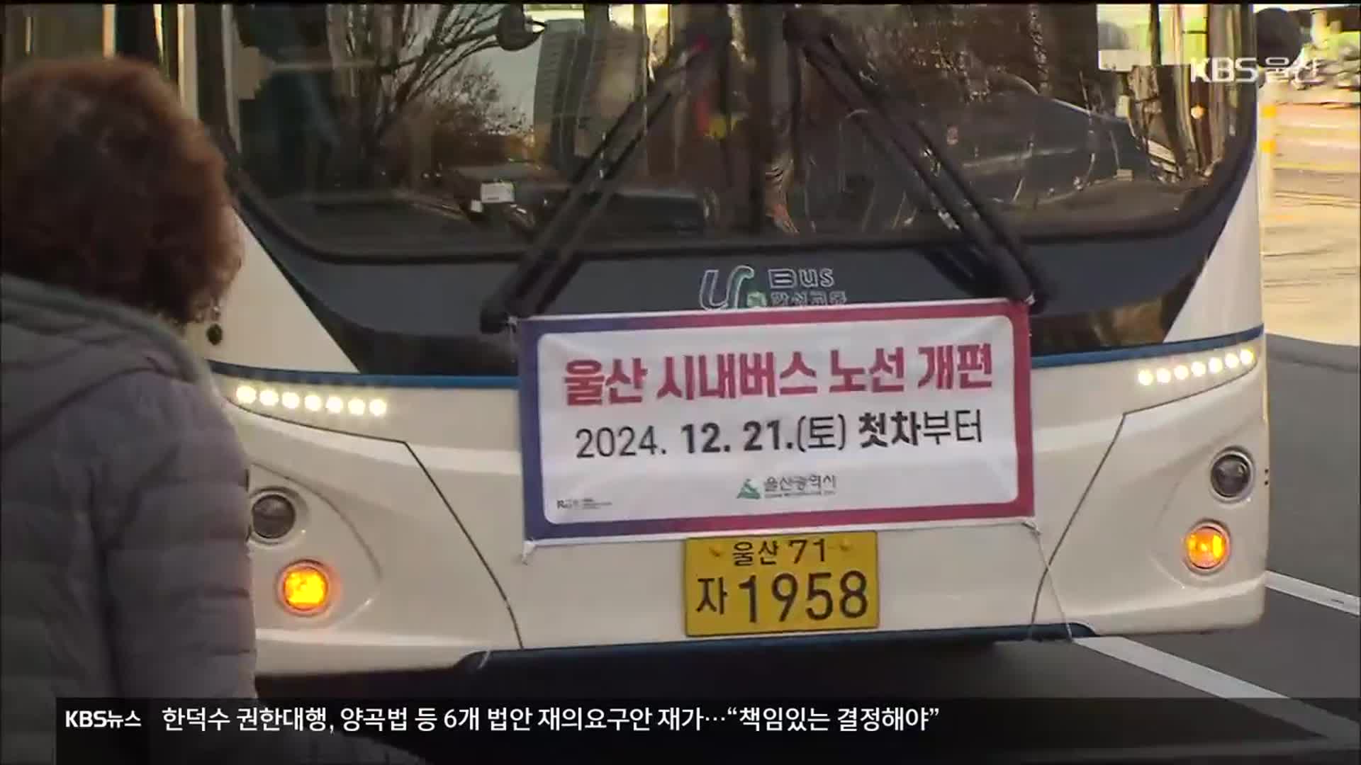 서둘러 한 ‘버스 노선표’ 준비에…시민 불편 가중