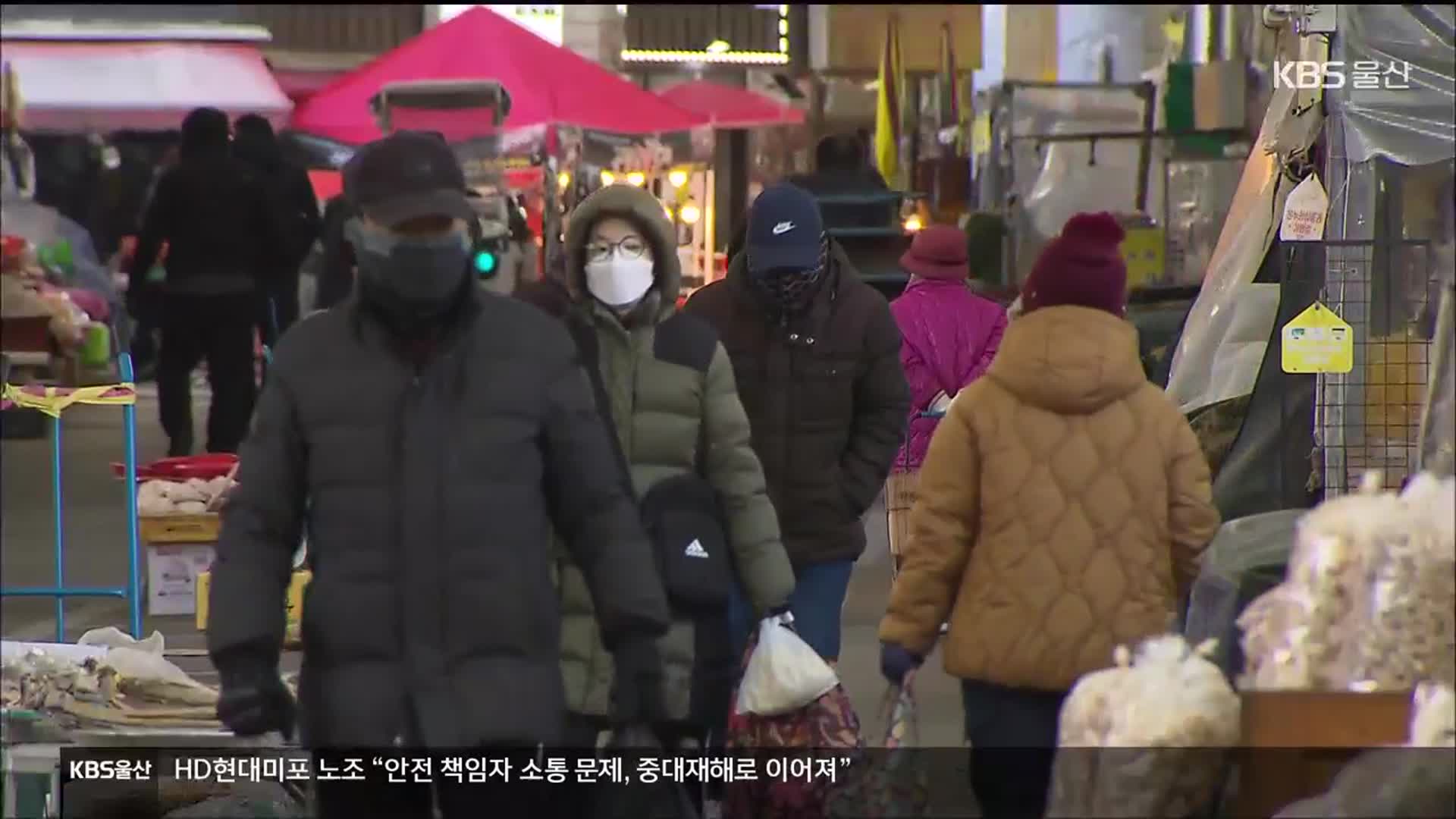 “오늘이 제일 춥다” 울산에도 영하 11도 ‘강추위’