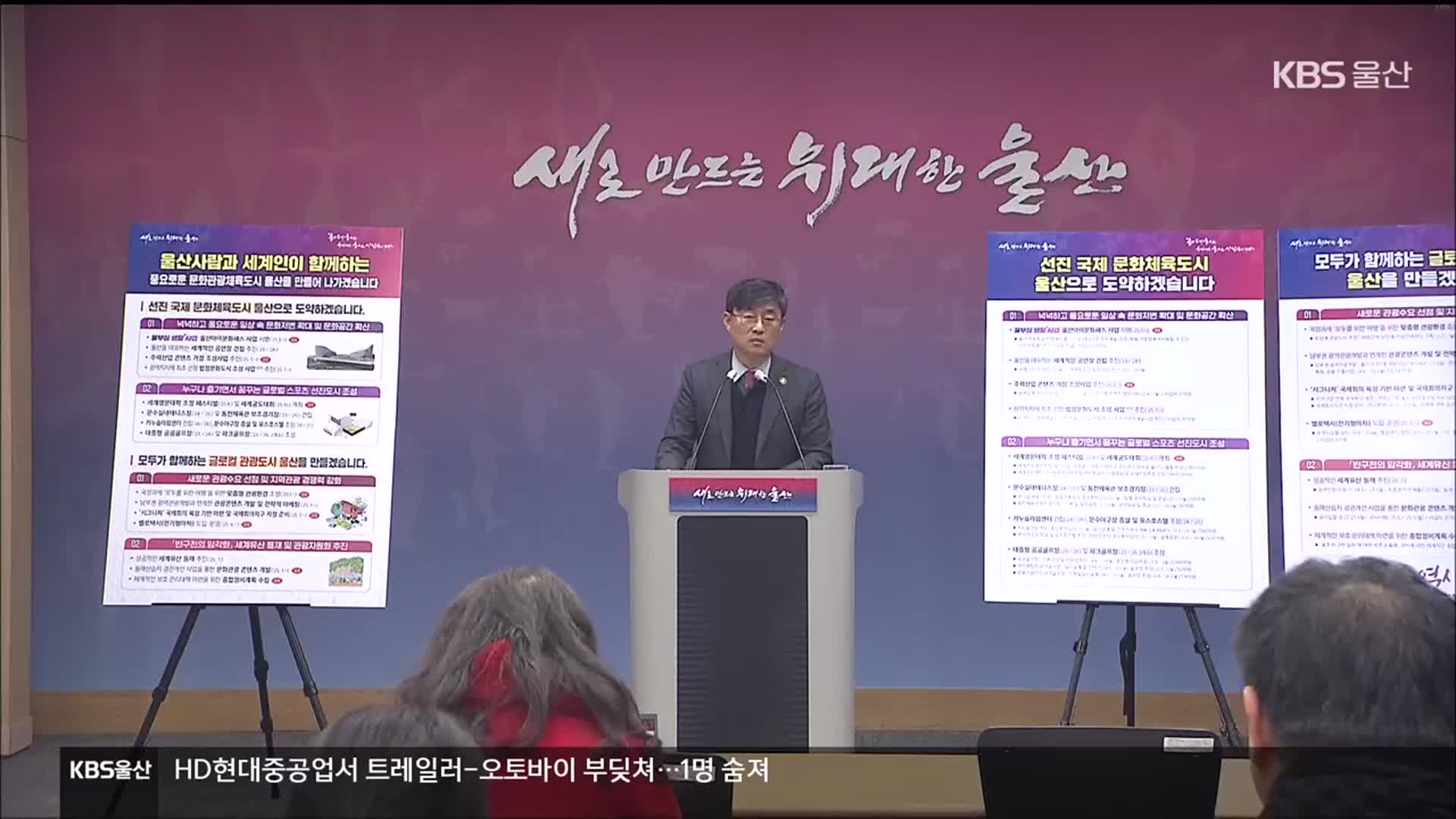 “세계적 공연장 본격 시동”…주요 문화 시책은?