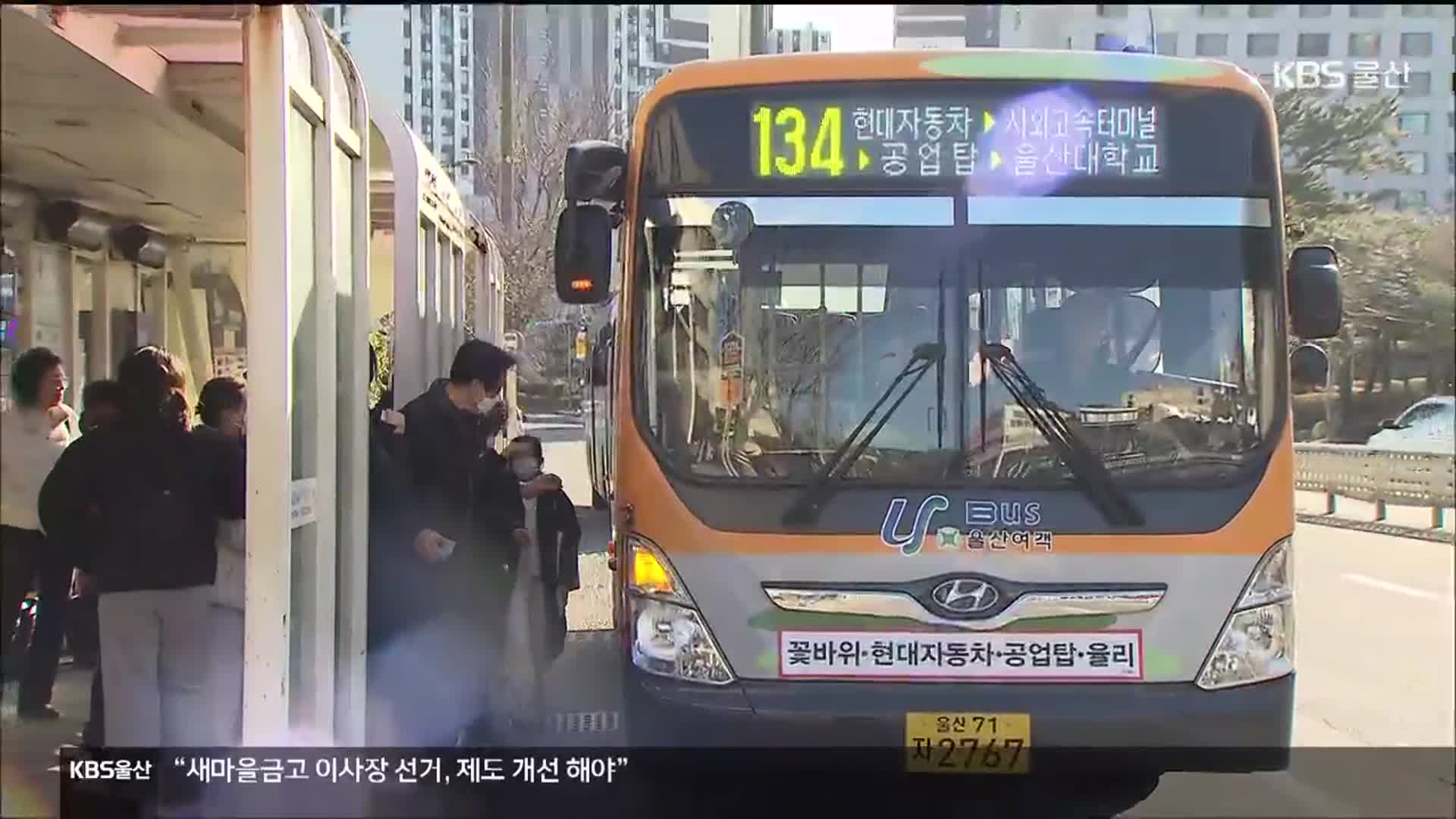 잇단 민원에 시내버스 5개 노선 우선 조정