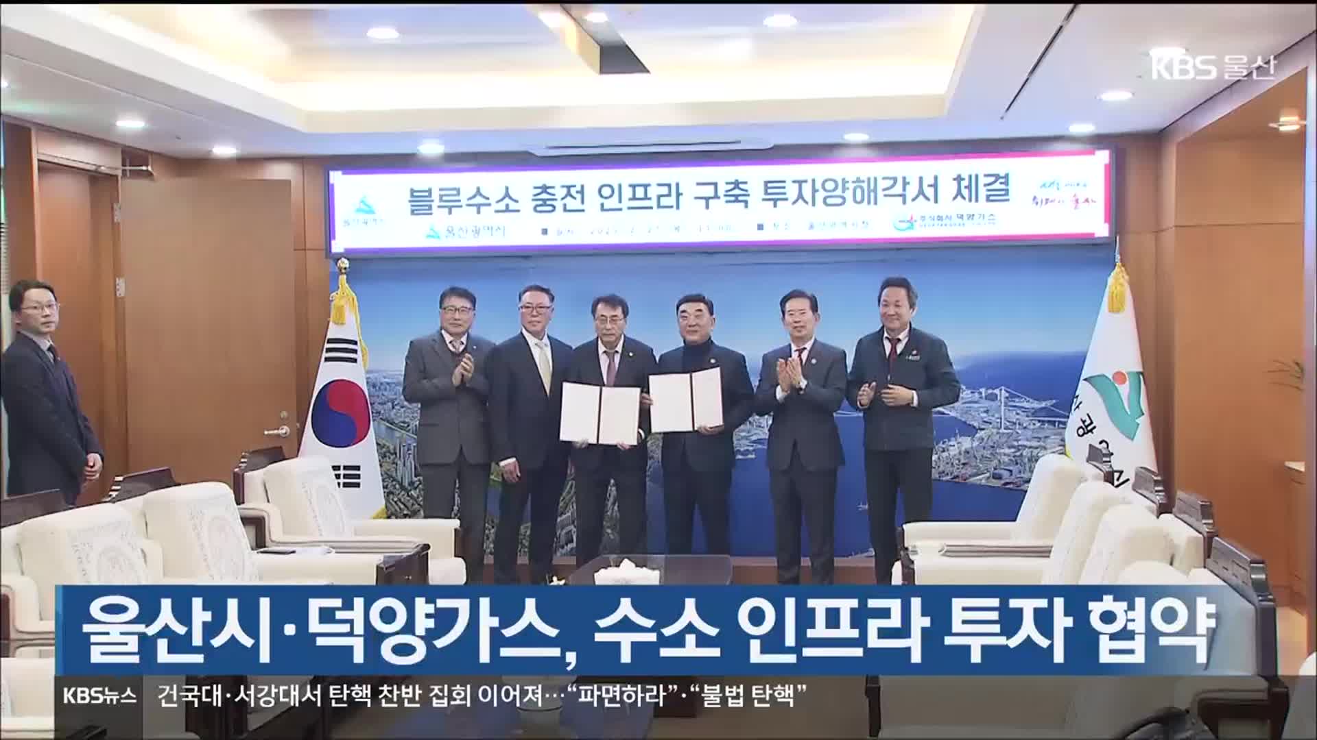 울산시·덕양가스, 수소 인프라 투자 협약