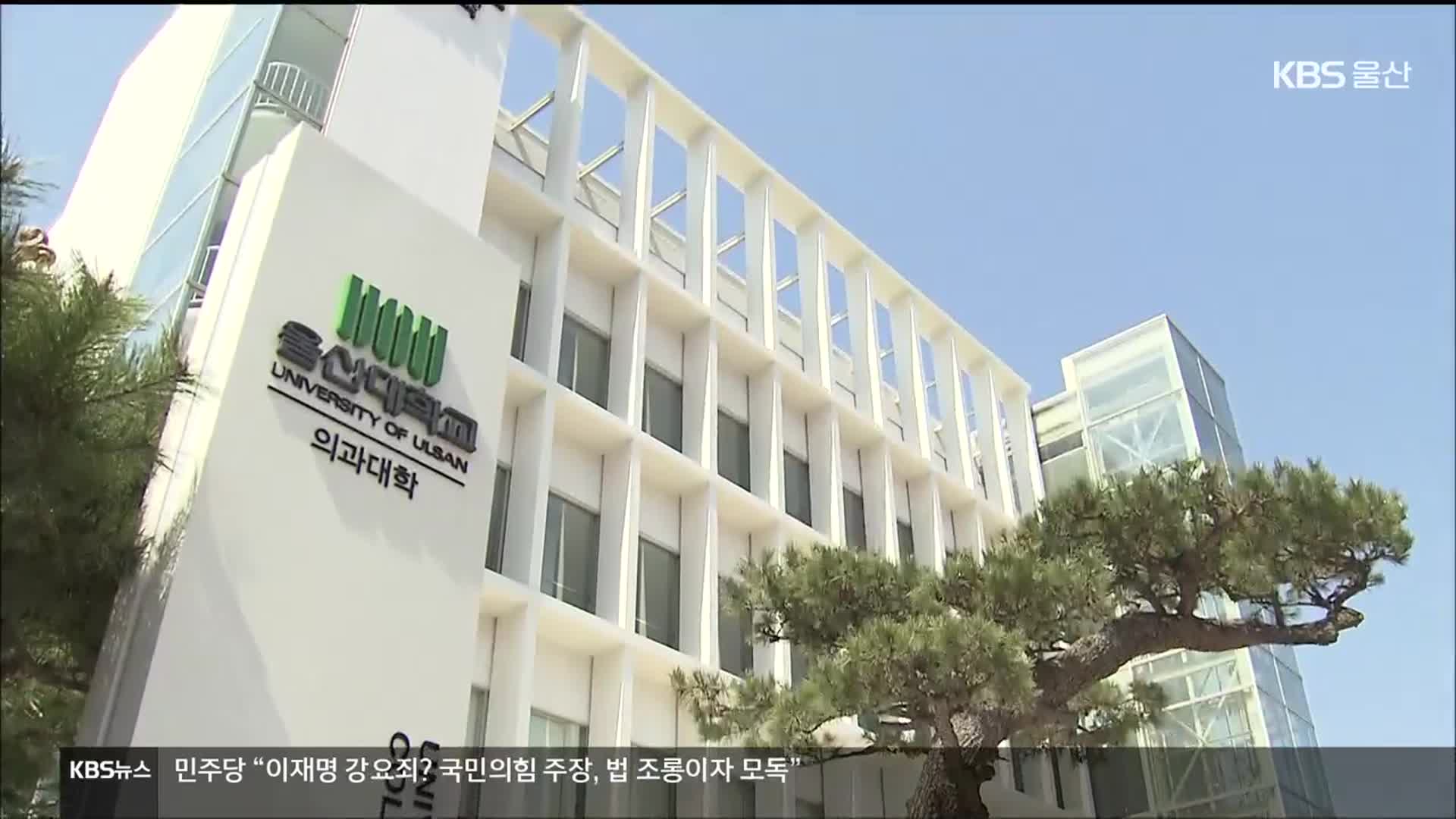 울산의대 강의실 둥지 텄지만…복귀 안갯속