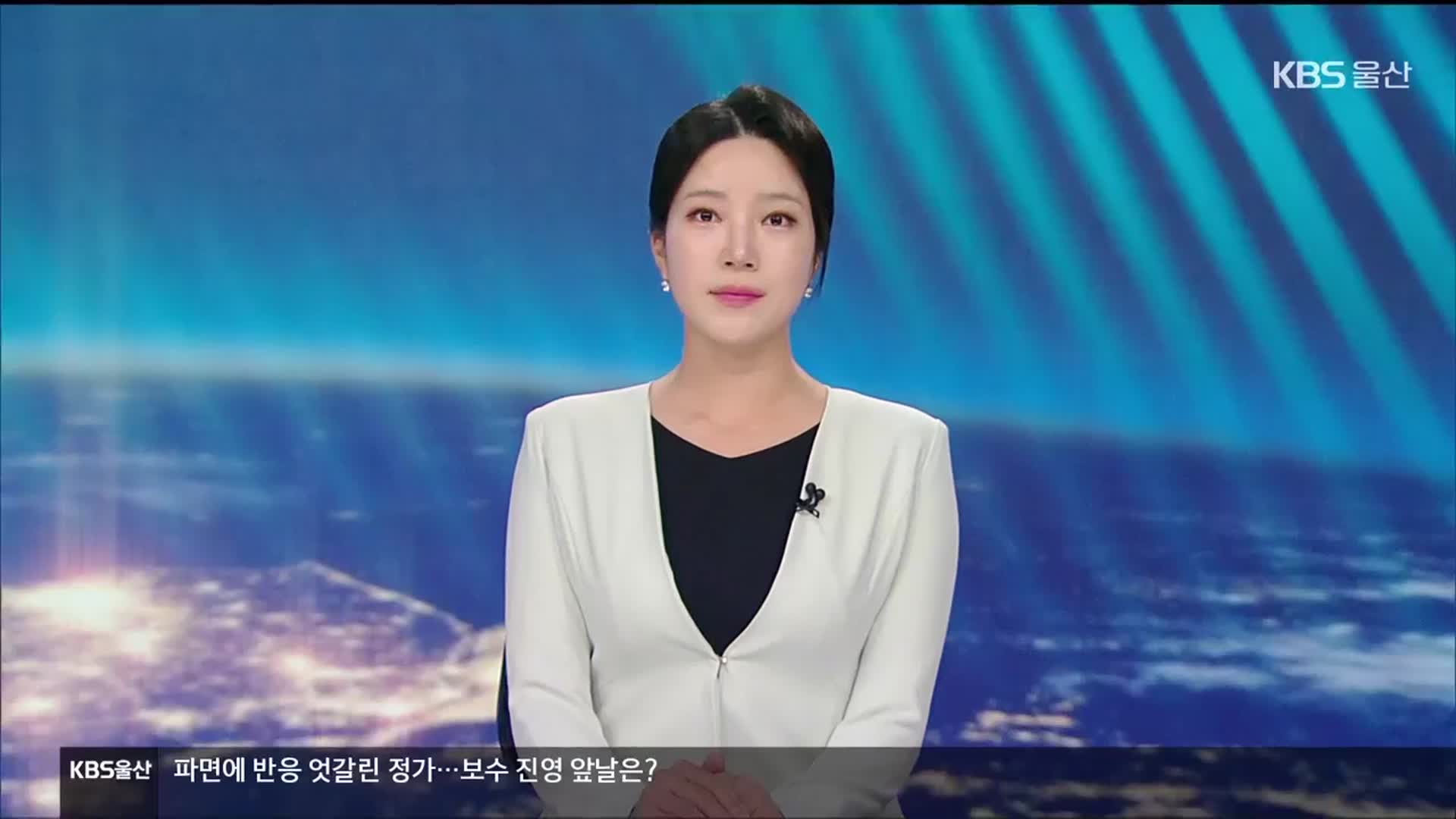 [뉴스7 울산 클로징]