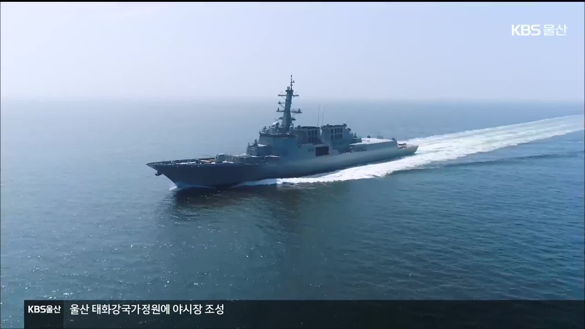 구축함 사업 차기 정권에서…“현대화 차질”