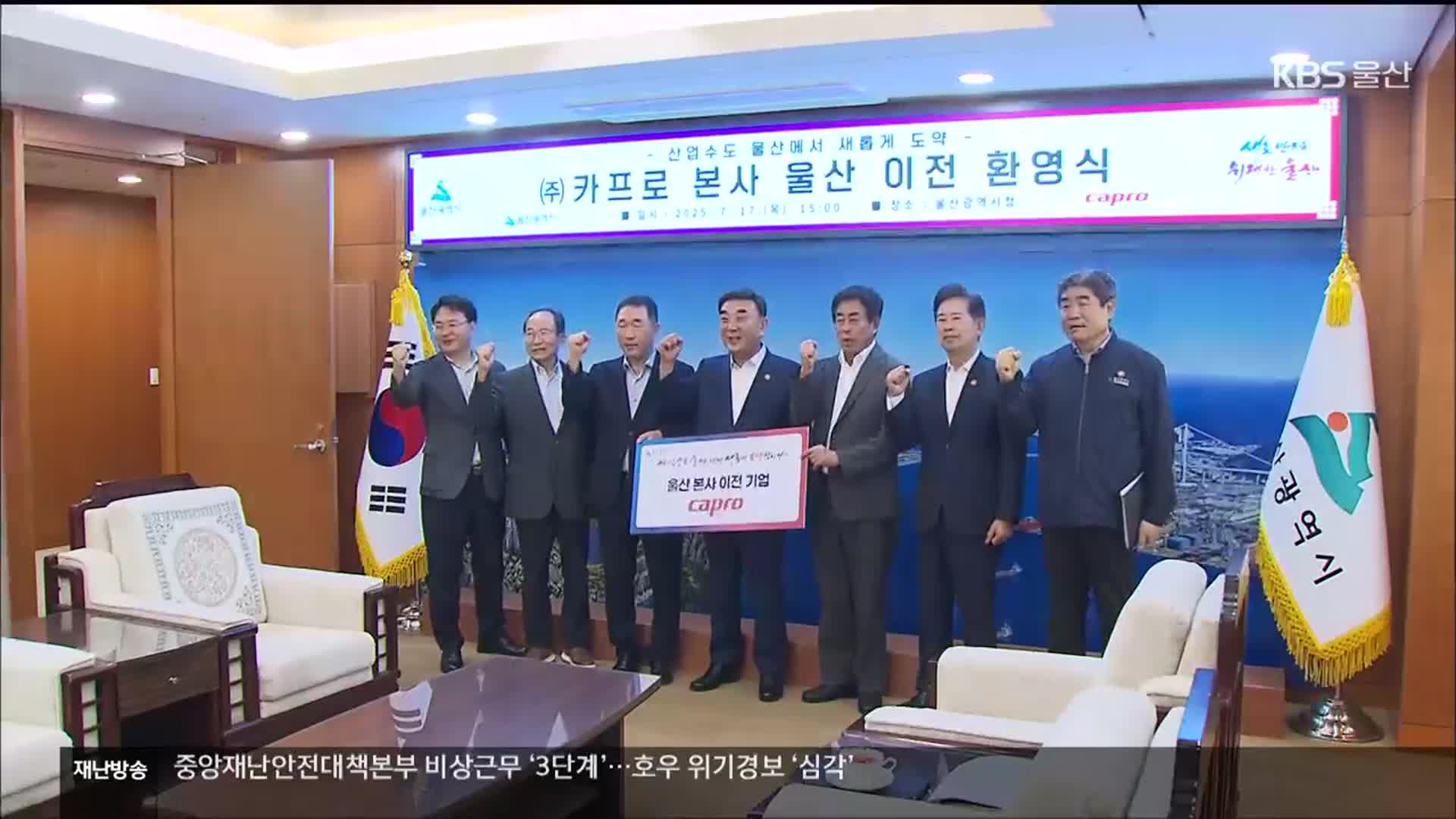 “산업 체질 개선”…수소·디지털 전환 협력