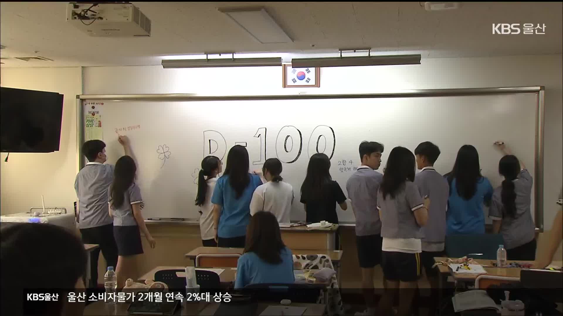 수능 100일 앞으로…“선택과 집중 필요”