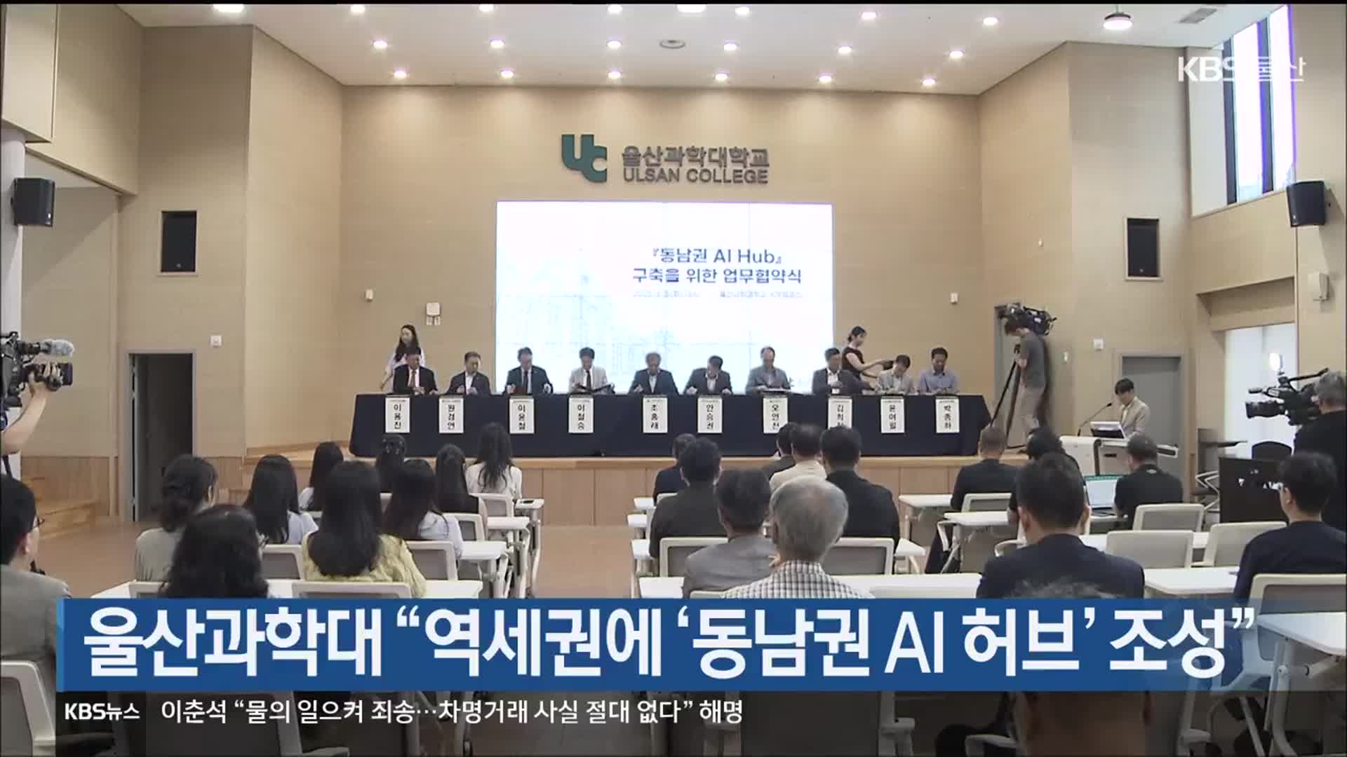 울산과학대 “역세권에 ‘동남권 AI 허브’ 조성”