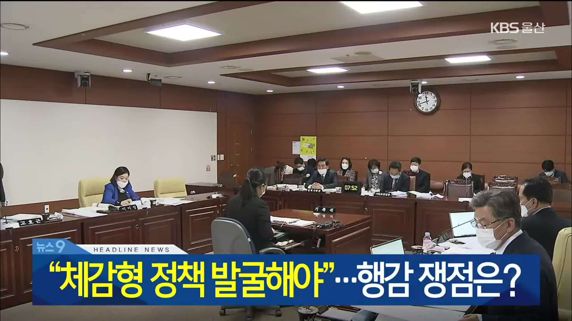 [뉴스9 울산 헤드라인]