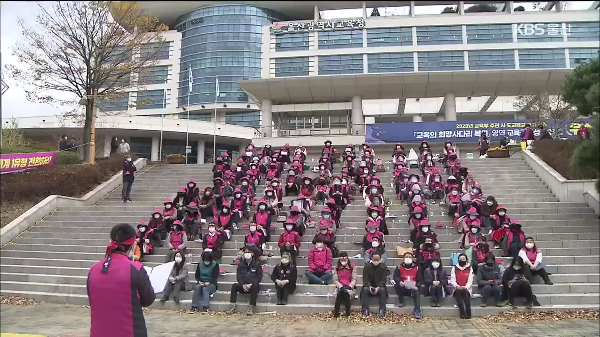초등 돌봄사 파업…큰 혼란 없어