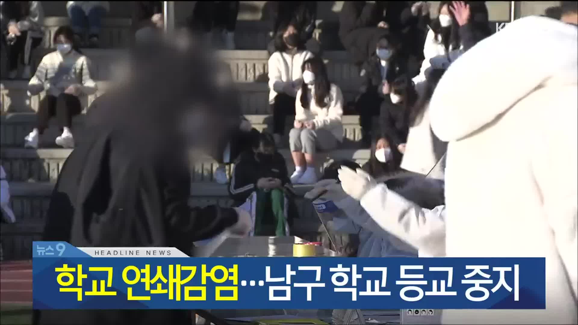 [뉴스9 울산 헤드라인]