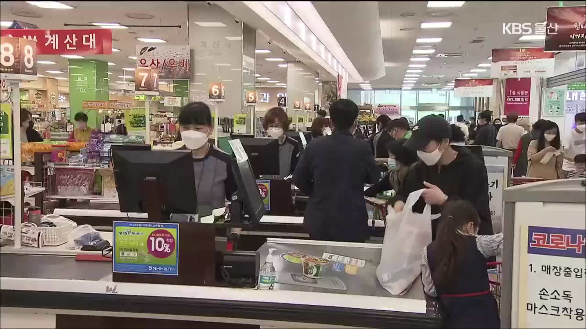 가구당 10만 원…울산시도 재난지원금