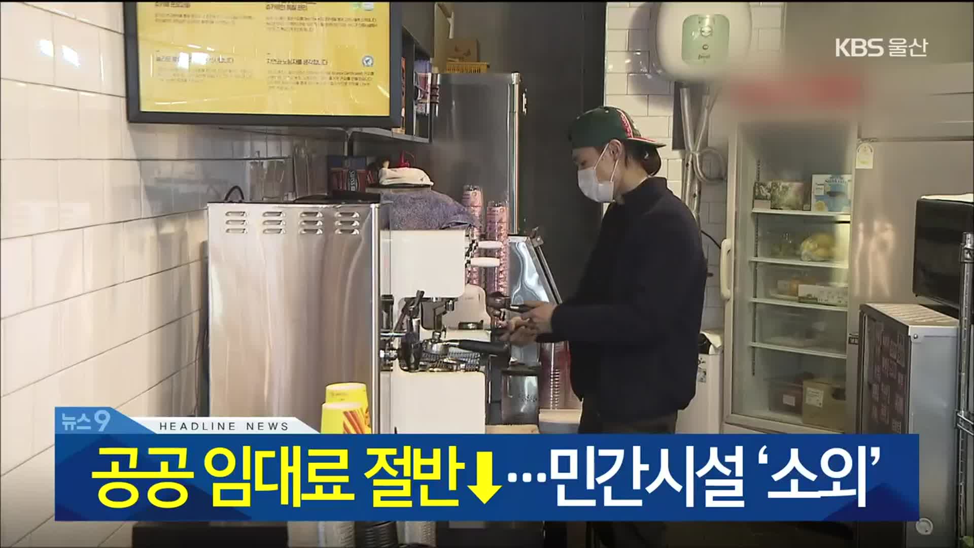 [뉴스9 울산 헤드라인]