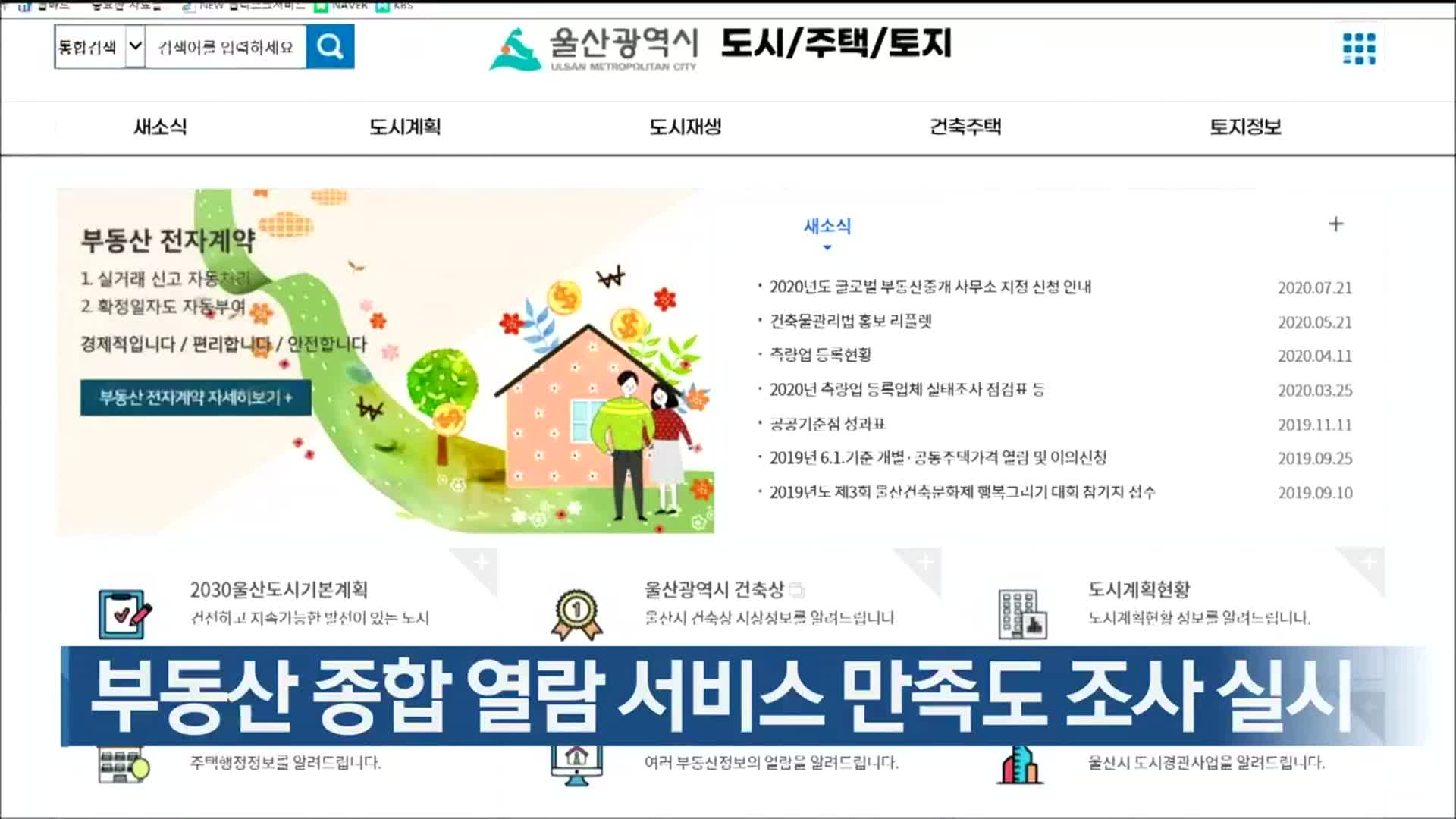 부동산 종합 열람 서비스 만족도 조사 실시