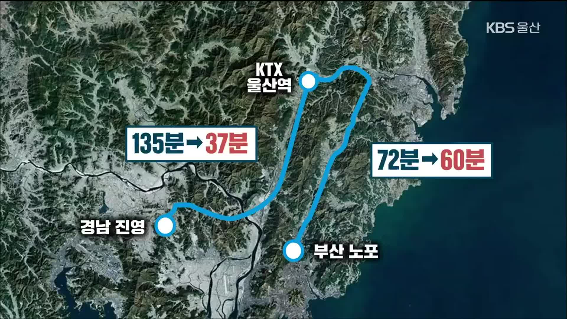 “광역철도 달린다”…동남권 공동 생활권 ‘탄력’