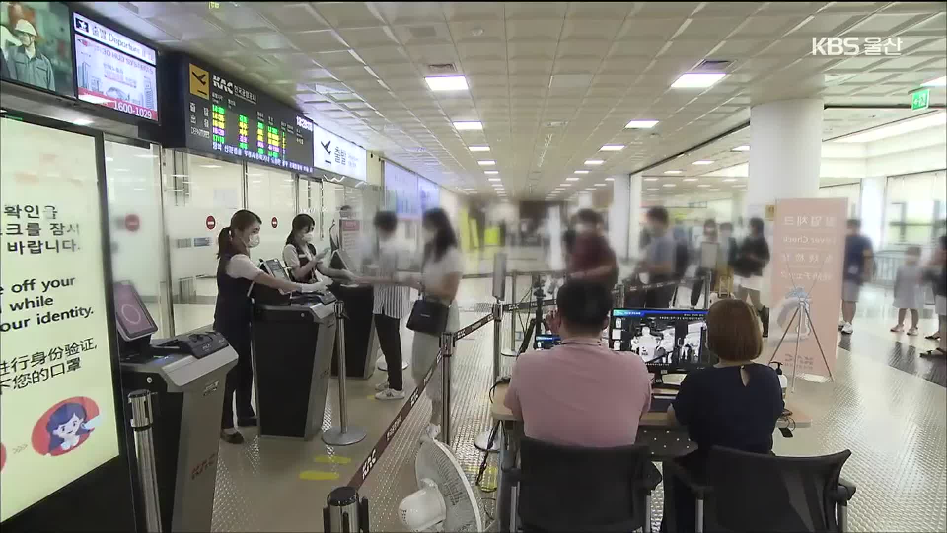 울산공항 이용객 급증…존폐 논란 ‘새국면’