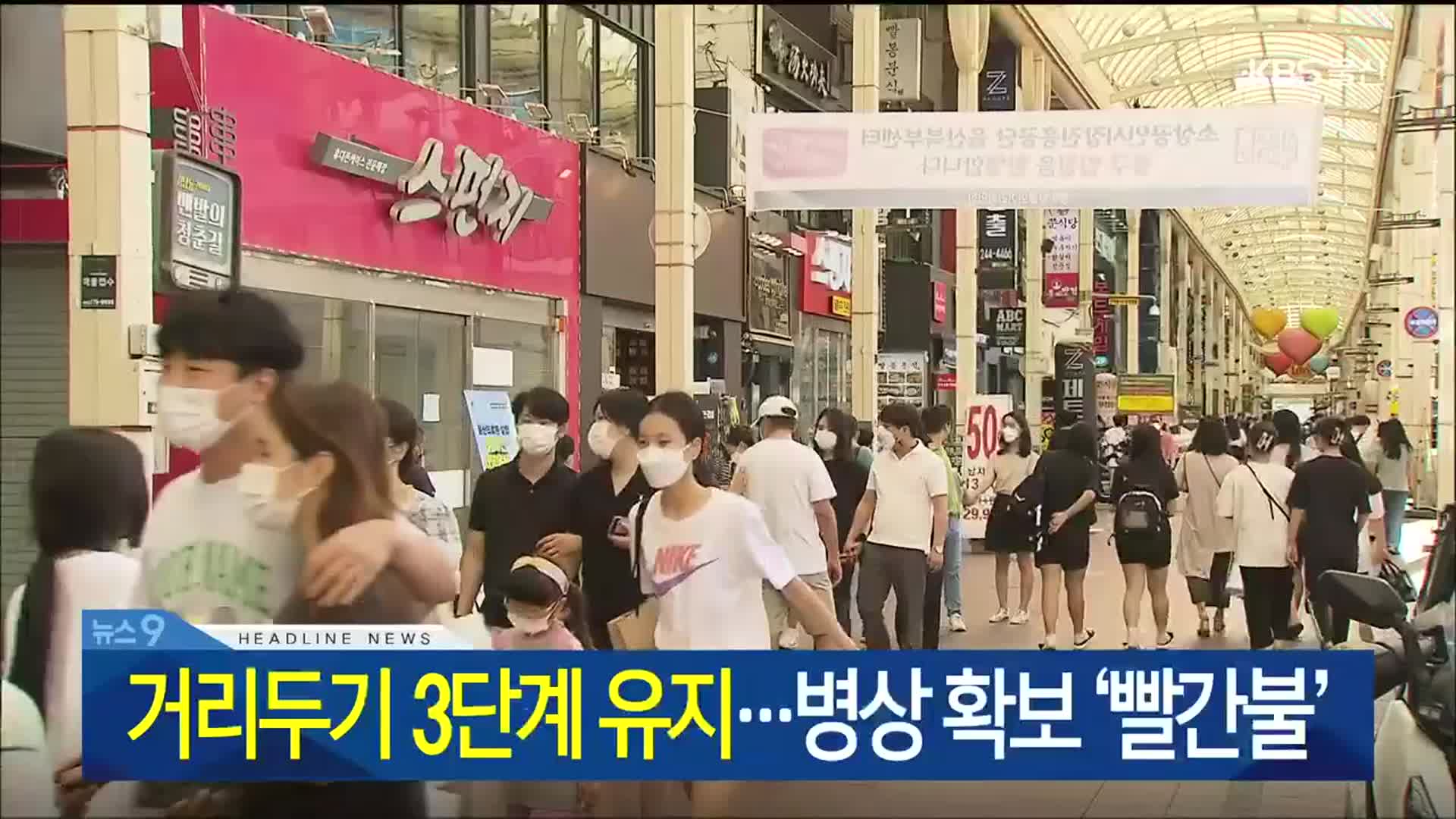 [뉴스9 울산 헤드라인]