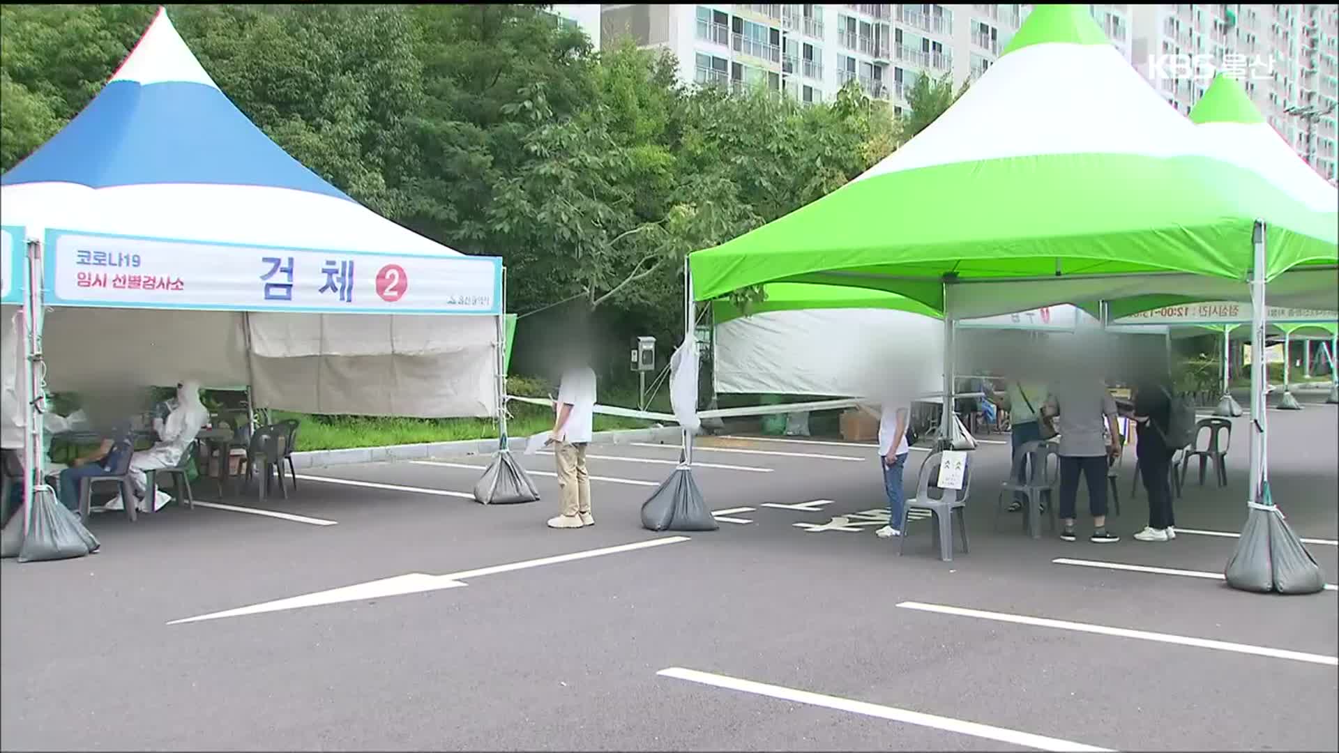 울산 “거리두기 현행 3단계 유지”…병상 확보 ‘빨간불’