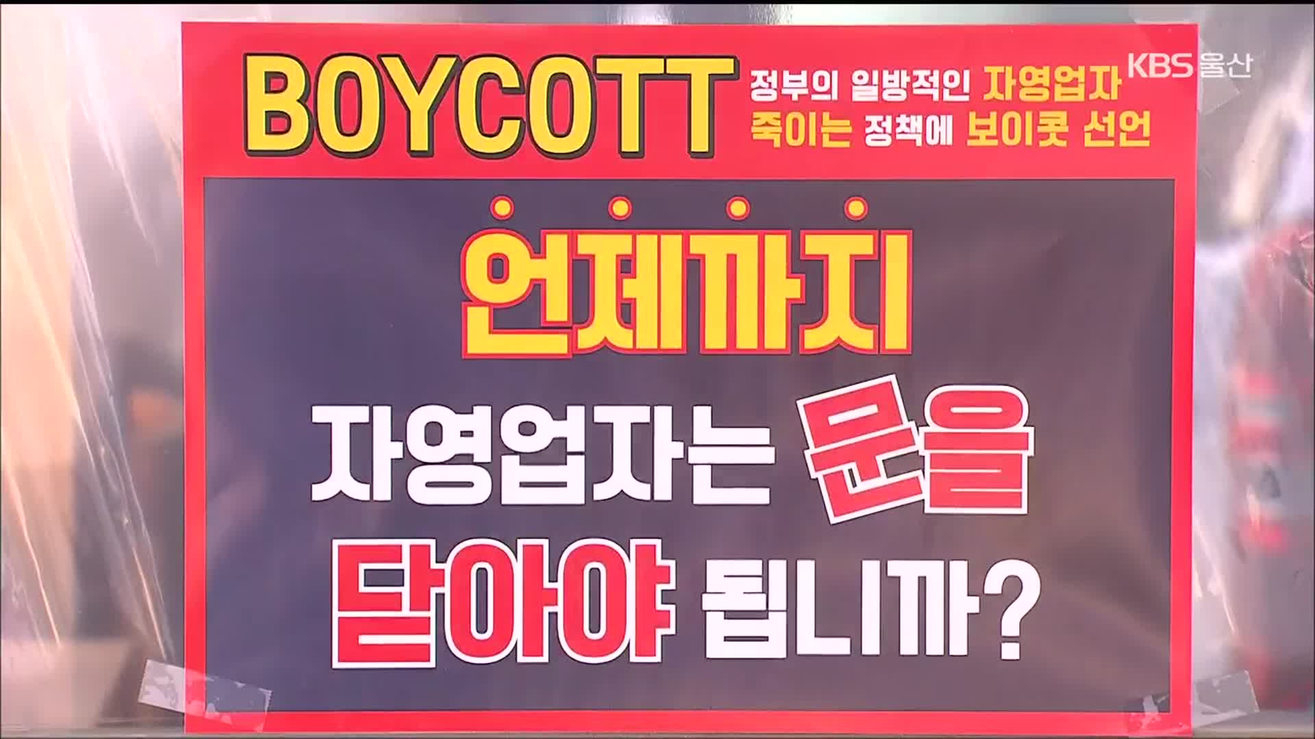 최대 8인까지 허용했지만…아직까지는